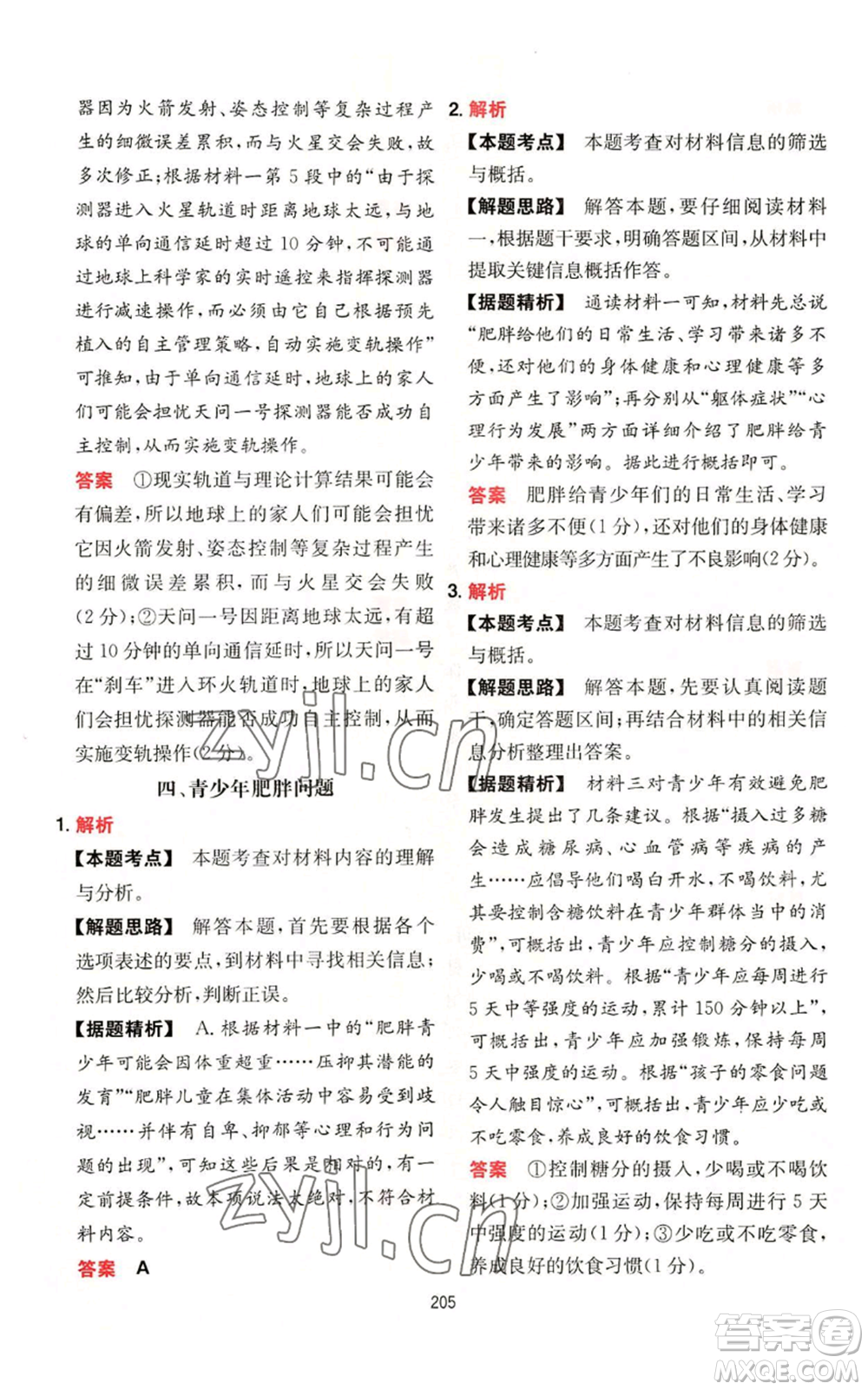 湖南教育出版社2022一本初中語文閱讀訓(xùn)練五合一八年級通用版參考答案