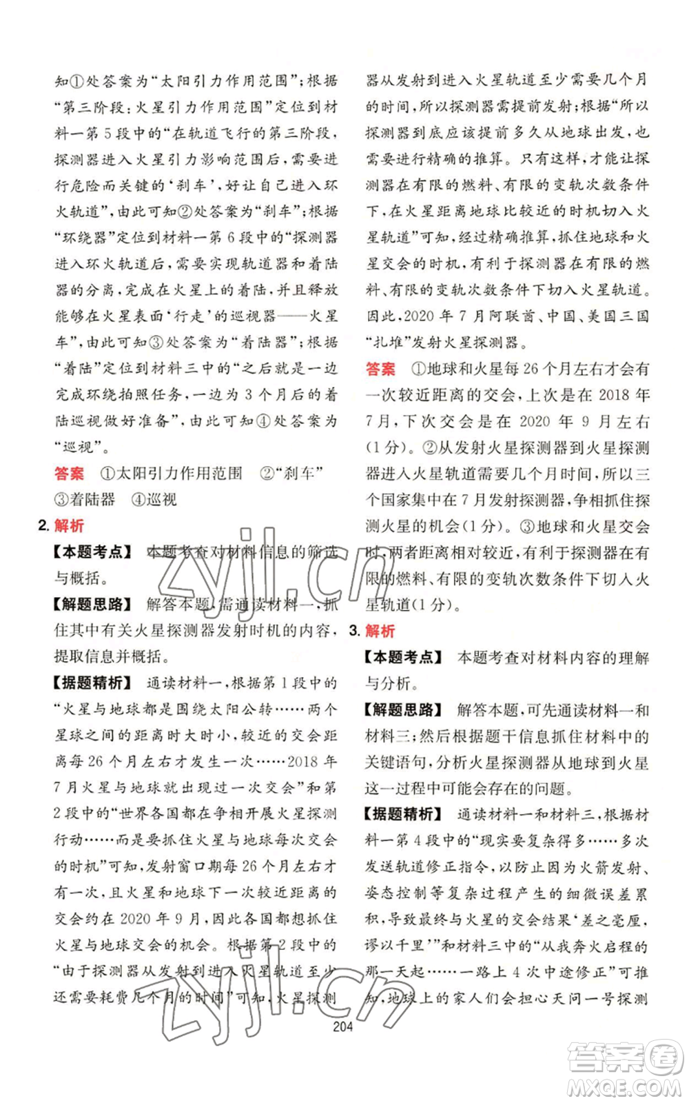 湖南教育出版社2022一本初中語文閱讀訓(xùn)練五合一八年級通用版參考答案