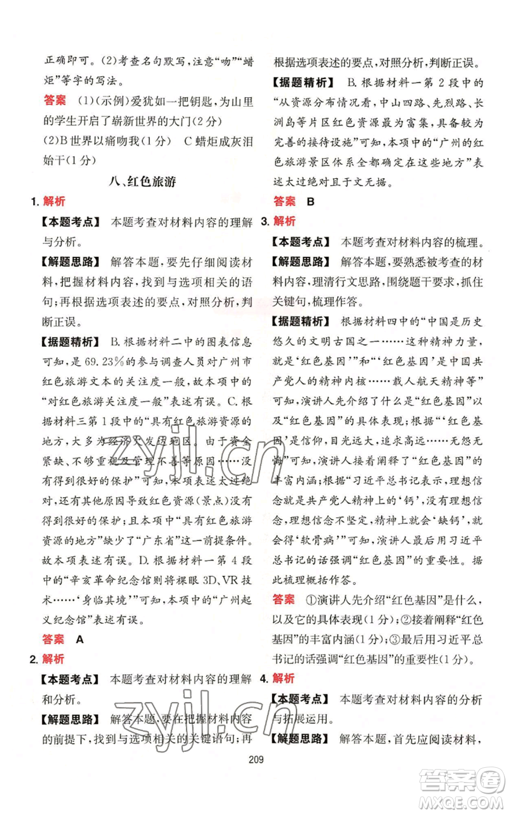 湖南教育出版社2022一本初中語文閱讀訓(xùn)練五合一八年級通用版參考答案