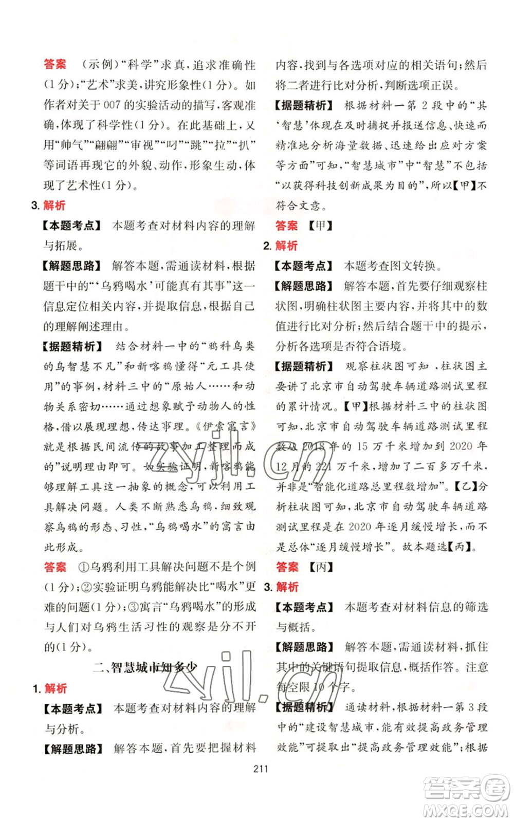 湖南教育出版社2022一本初中語文閱讀訓(xùn)練五合一八年級通用版參考答案