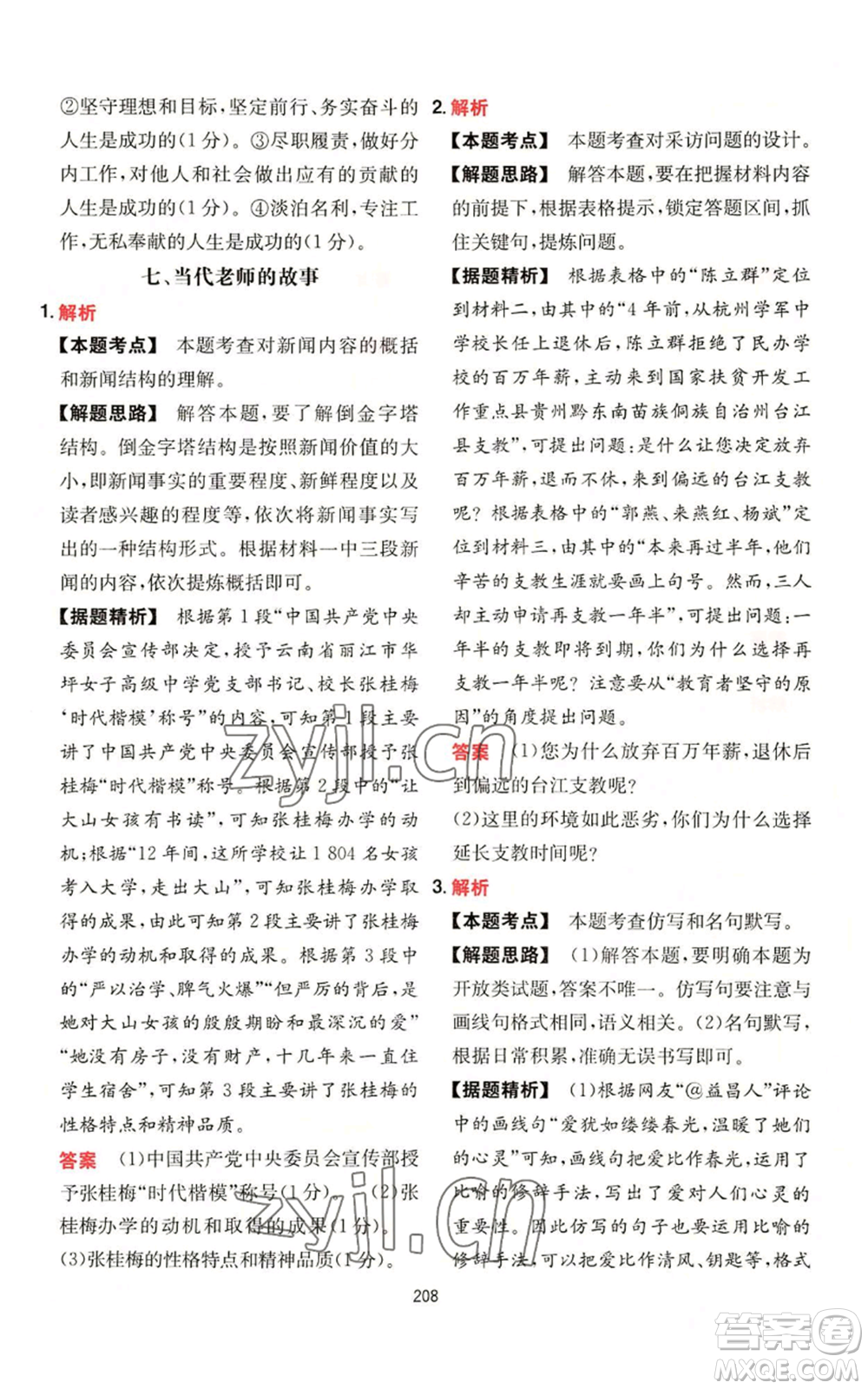 湖南教育出版社2022一本初中語文閱讀訓(xùn)練五合一八年級通用版參考答案
