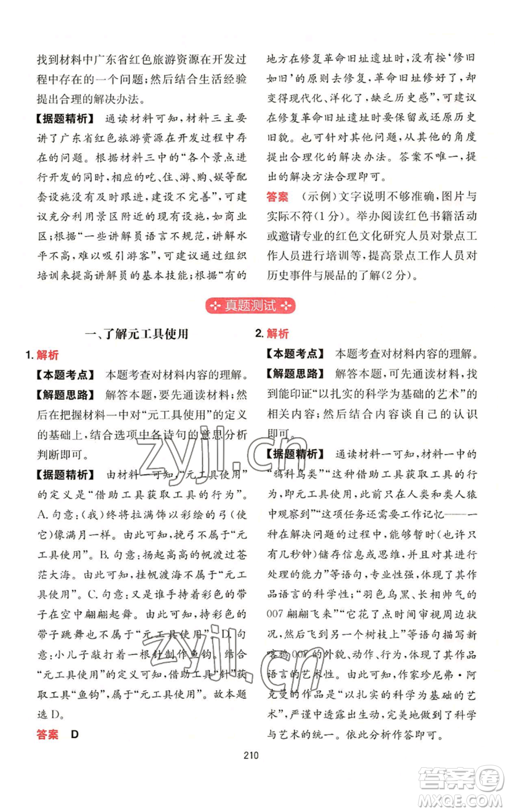 湖南教育出版社2022一本初中語文閱讀訓(xùn)練五合一八年級通用版參考答案