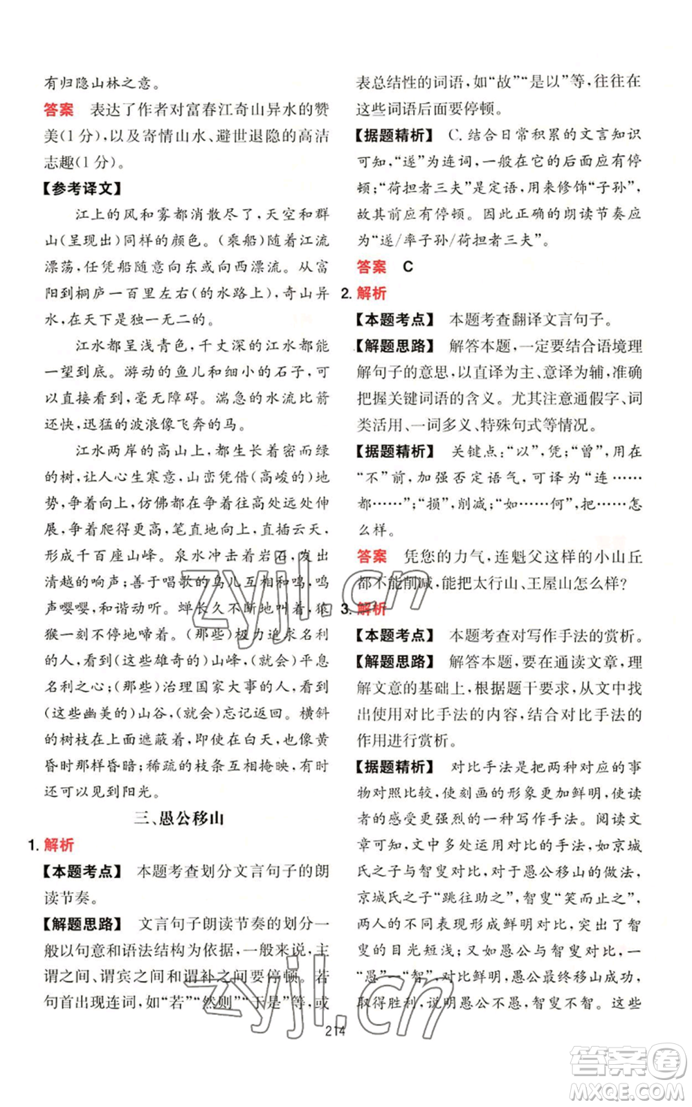湖南教育出版社2022一本初中語文閱讀訓(xùn)練五合一八年級通用版參考答案