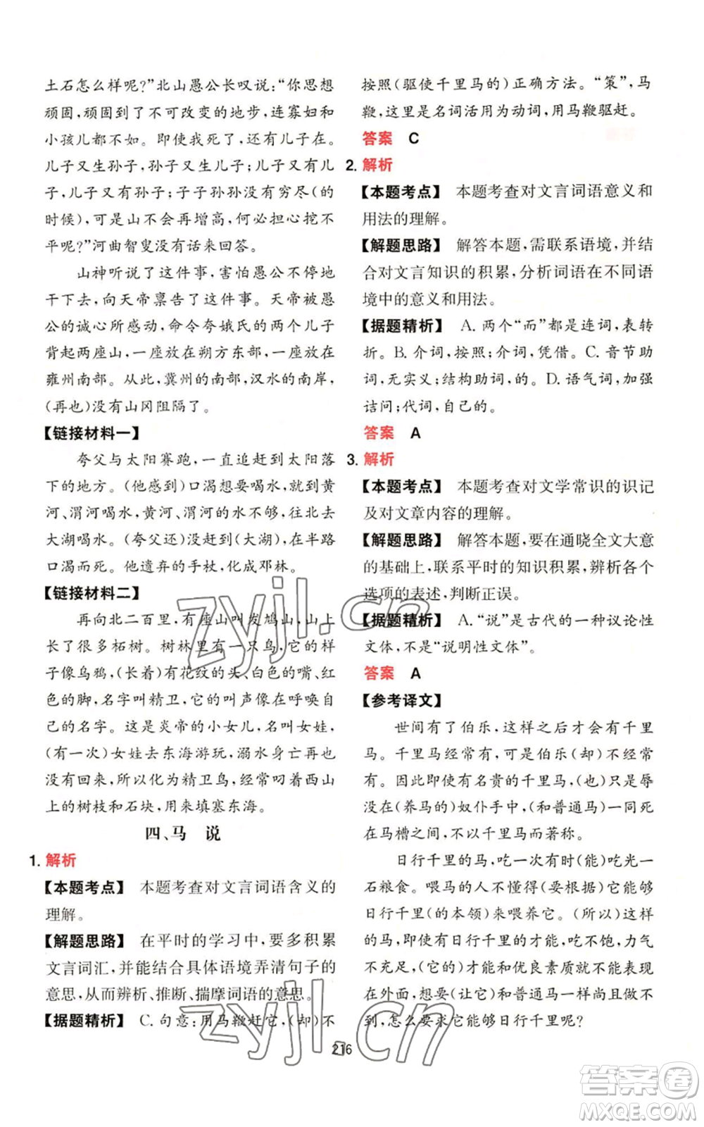 湖南教育出版社2022一本初中語文閱讀訓(xùn)練五合一八年級通用版參考答案