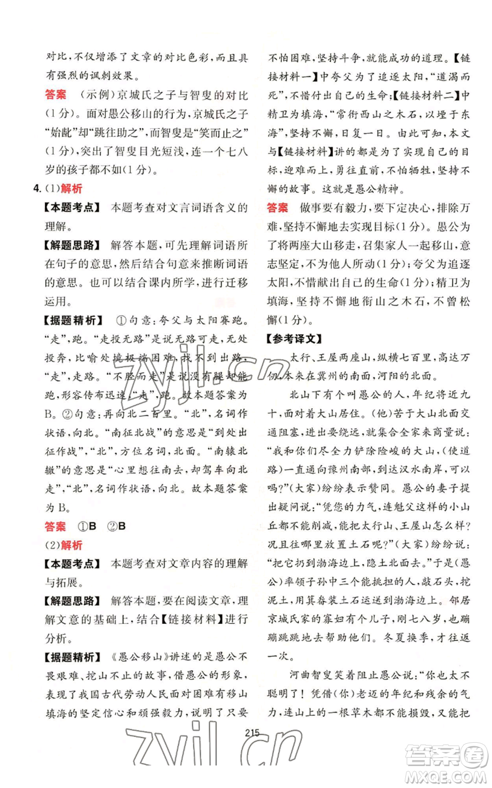 湖南教育出版社2022一本初中語文閱讀訓(xùn)練五合一八年級通用版參考答案