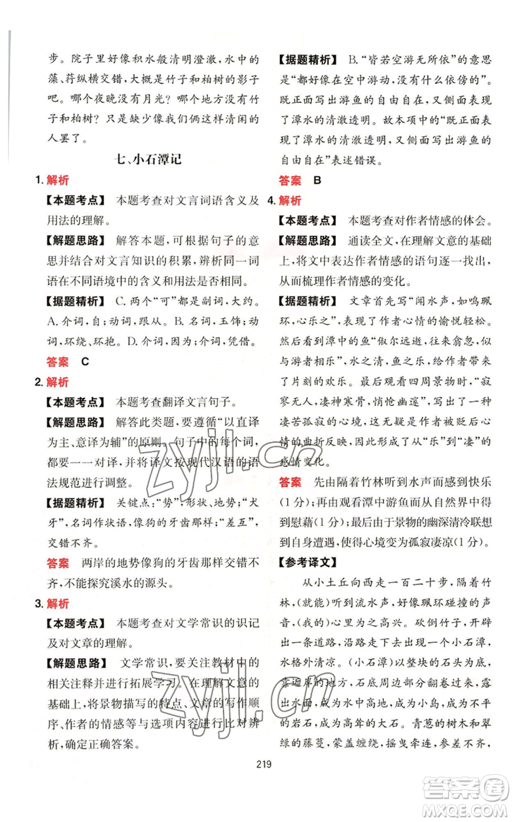 湖南教育出版社2022一本初中語文閱讀訓(xùn)練五合一八年級通用版參考答案