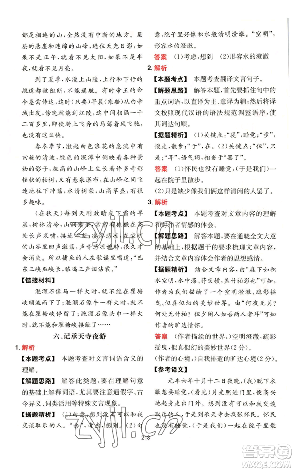 湖南教育出版社2022一本初中語文閱讀訓(xùn)練五合一八年級通用版參考答案