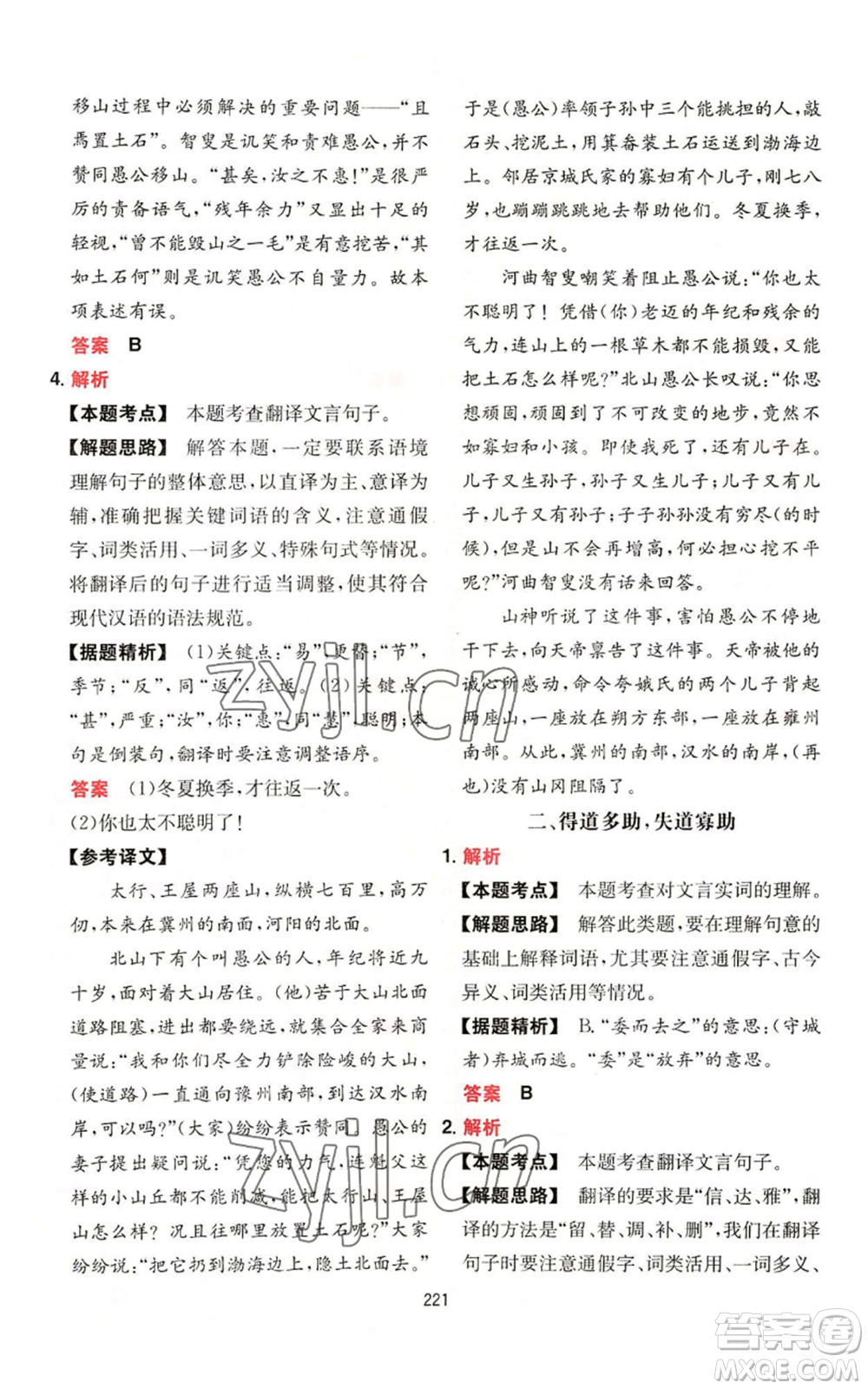 湖南教育出版社2022一本初中語文閱讀訓(xùn)練五合一八年級通用版參考答案