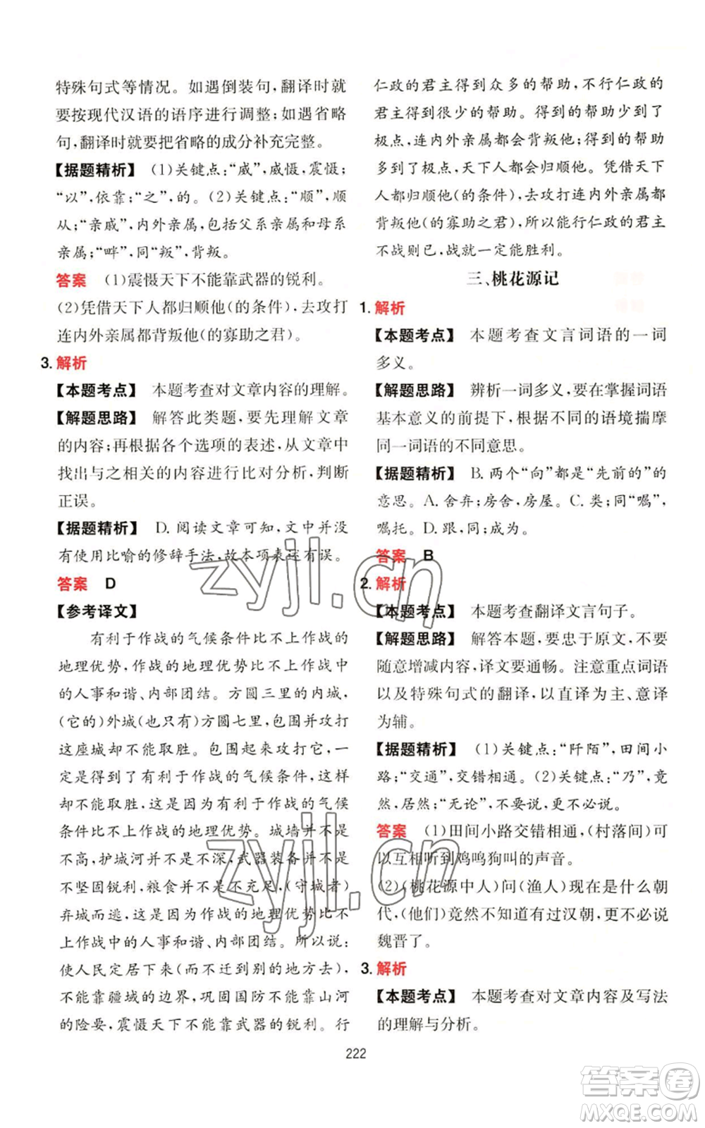 湖南教育出版社2022一本初中語文閱讀訓(xùn)練五合一八年級通用版參考答案