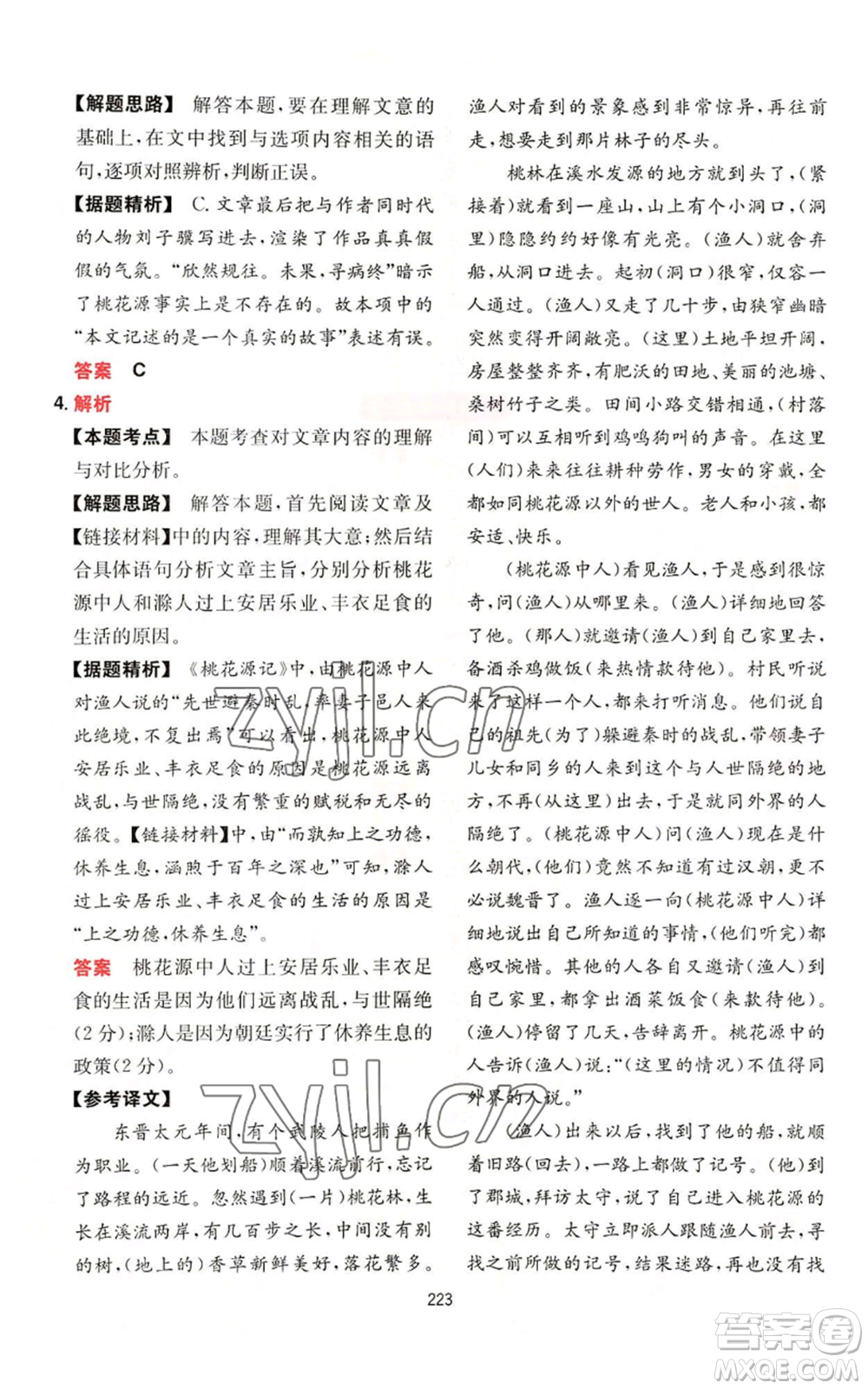 湖南教育出版社2022一本初中語文閱讀訓(xùn)練五合一八年級通用版參考答案