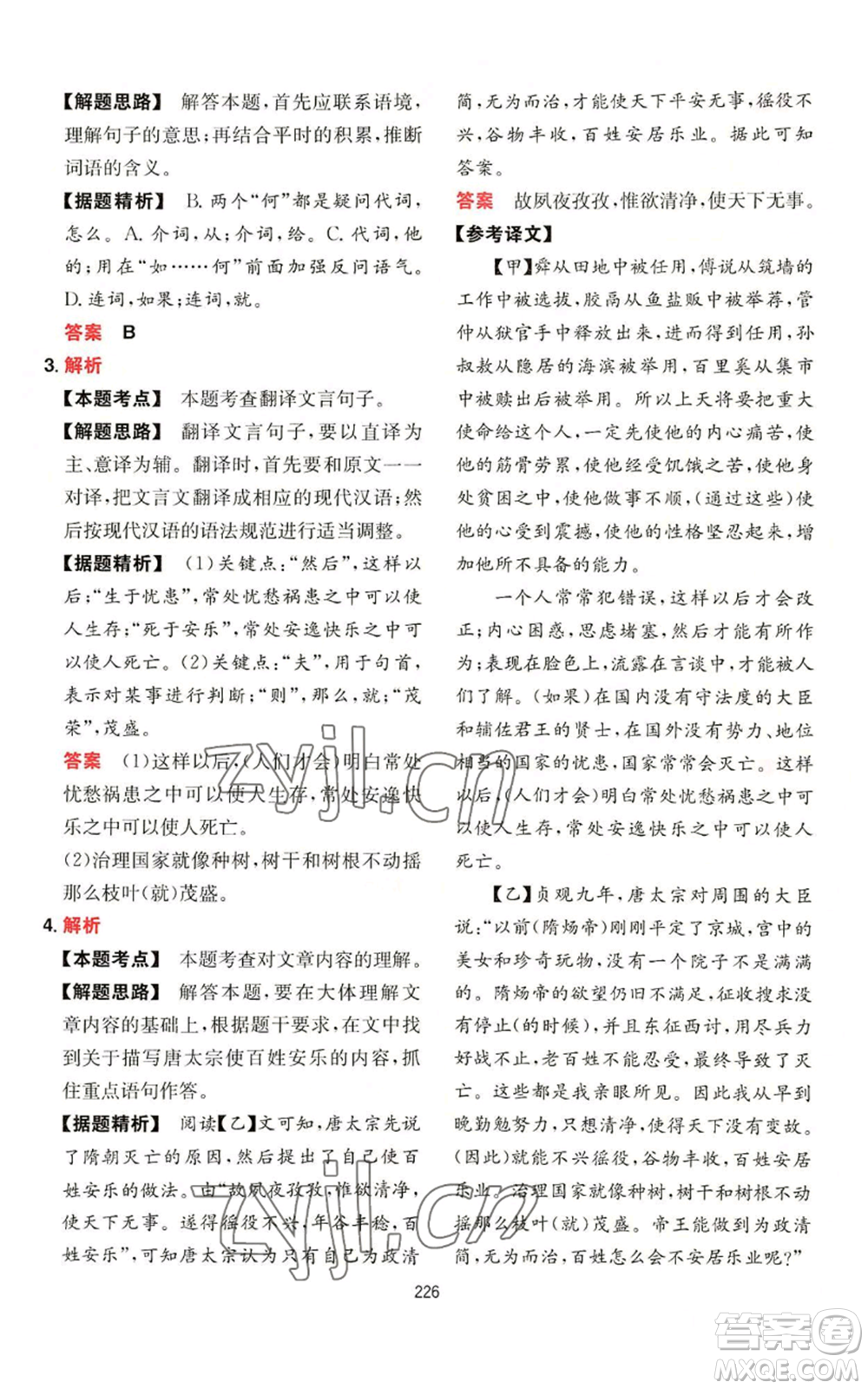湖南教育出版社2022一本初中語文閱讀訓(xùn)練五合一八年級通用版參考答案