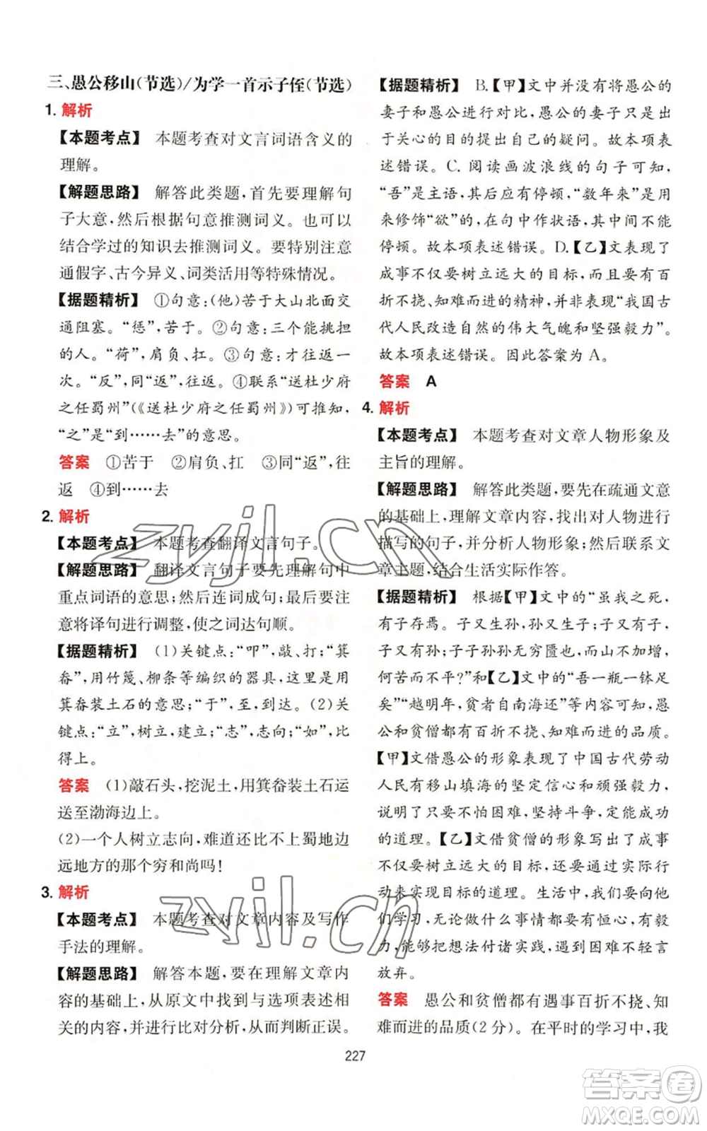 湖南教育出版社2022一本初中語文閱讀訓(xùn)練五合一八年級通用版參考答案