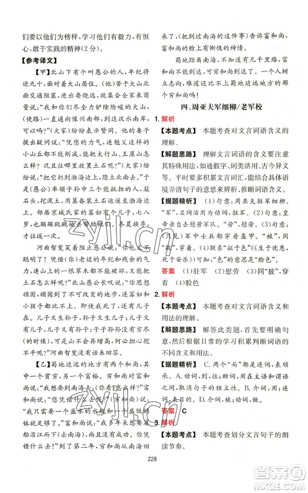 湖南教育出版社2022一本初中語文閱讀訓(xùn)練五合一八年級通用版參考答案