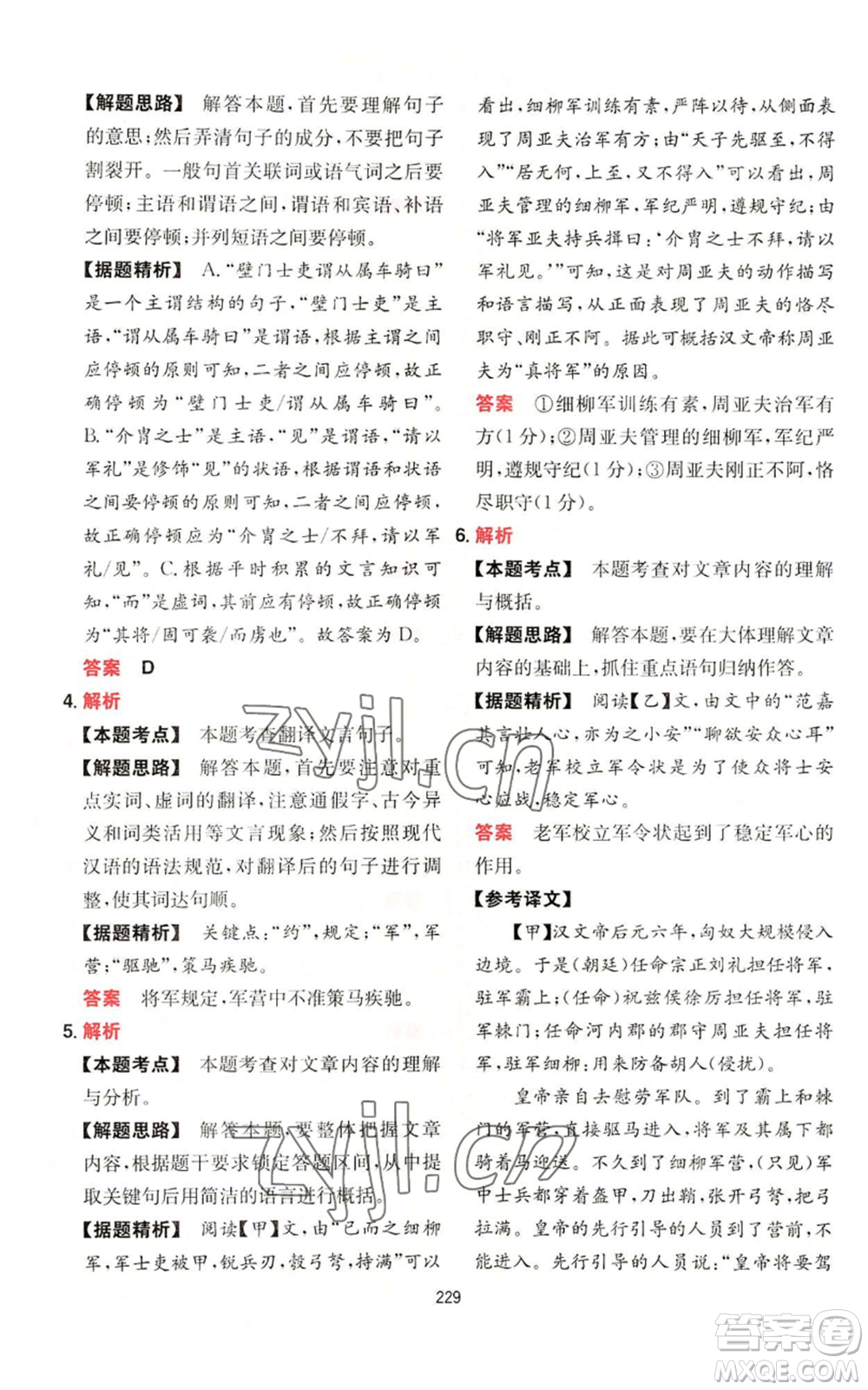 湖南教育出版社2022一本初中語文閱讀訓(xùn)練五合一八年級通用版參考答案