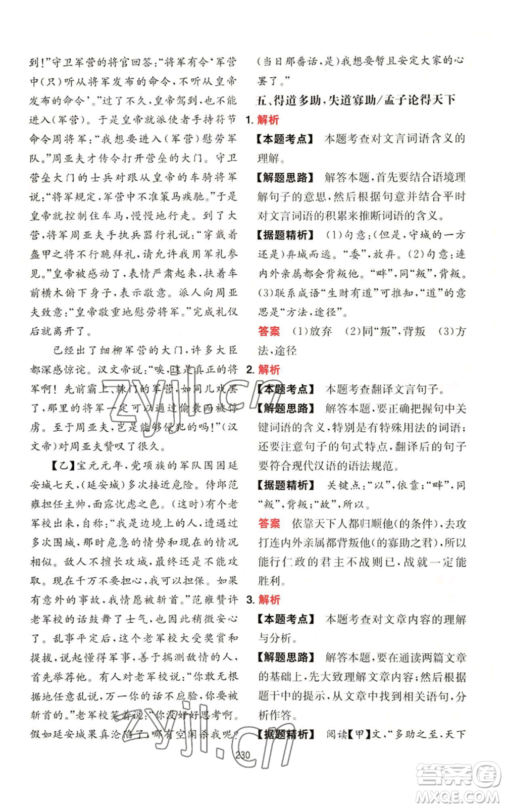 湖南教育出版社2022一本初中語文閱讀訓(xùn)練五合一八年級通用版參考答案