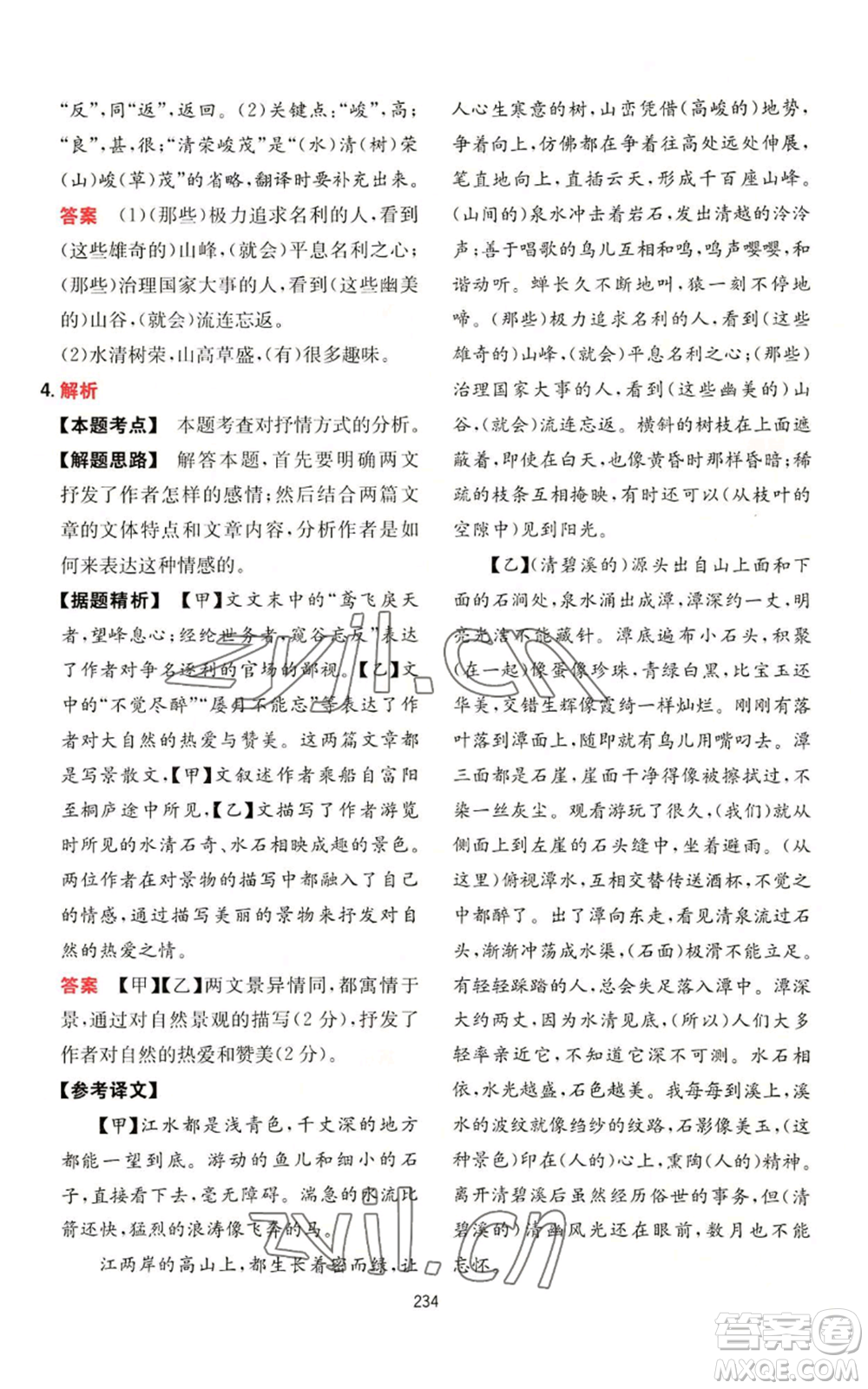 湖南教育出版社2022一本初中語文閱讀訓(xùn)練五合一八年級通用版參考答案