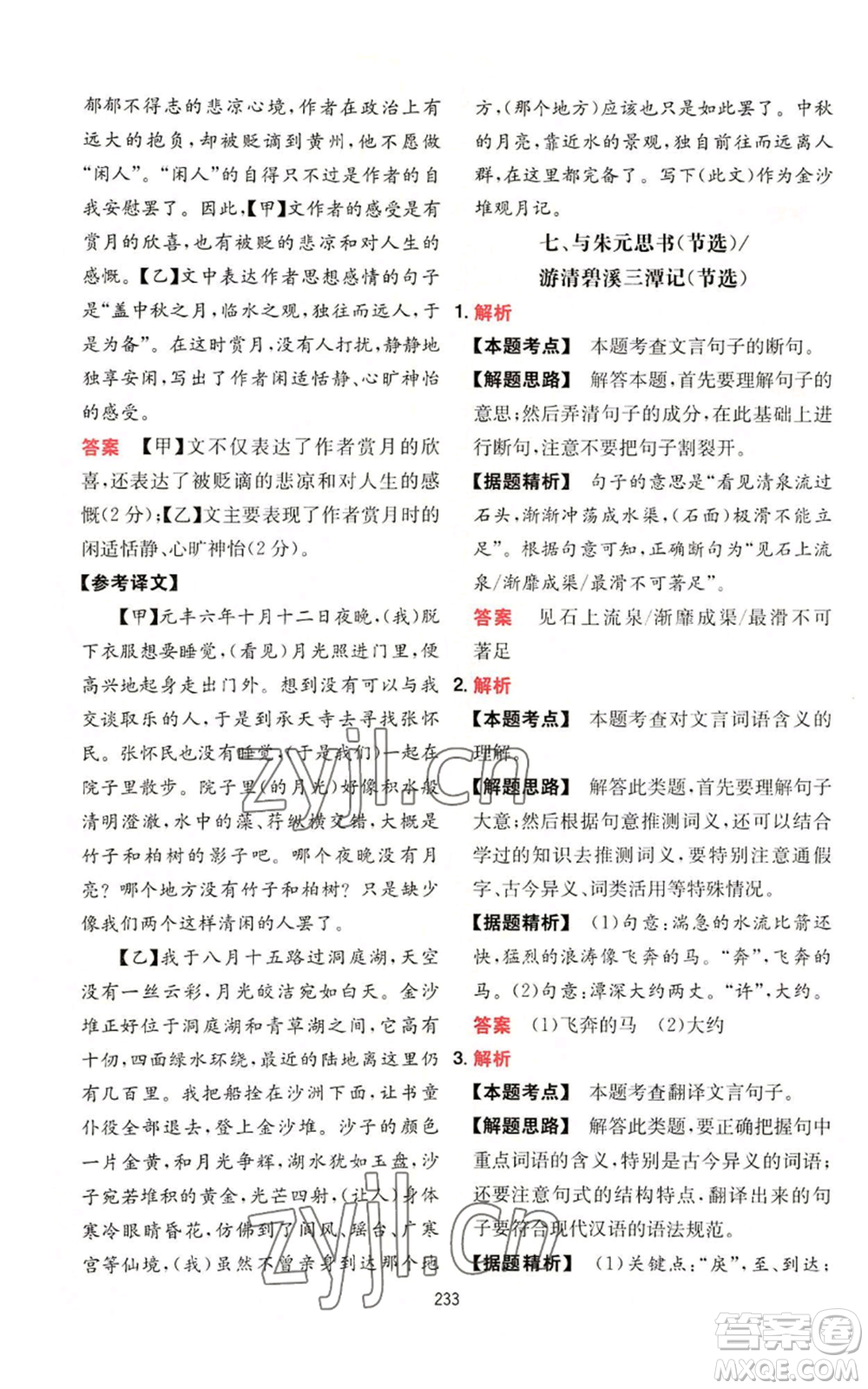 湖南教育出版社2022一本初中語文閱讀訓(xùn)練五合一八年級通用版參考答案