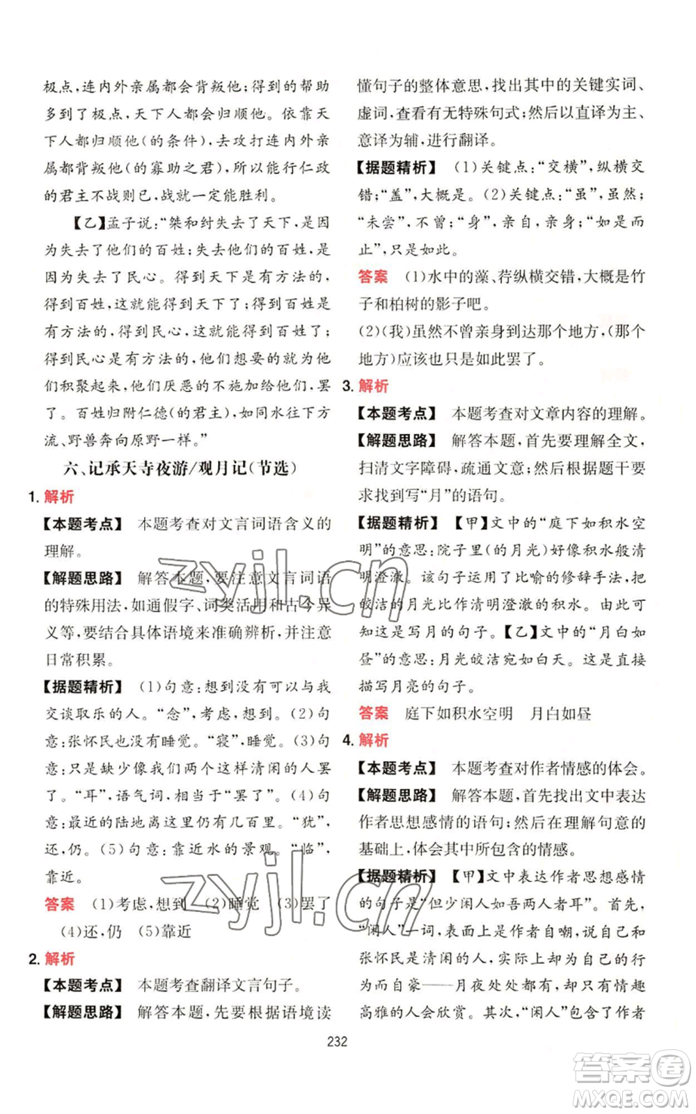 湖南教育出版社2022一本初中語文閱讀訓(xùn)練五合一八年級通用版參考答案