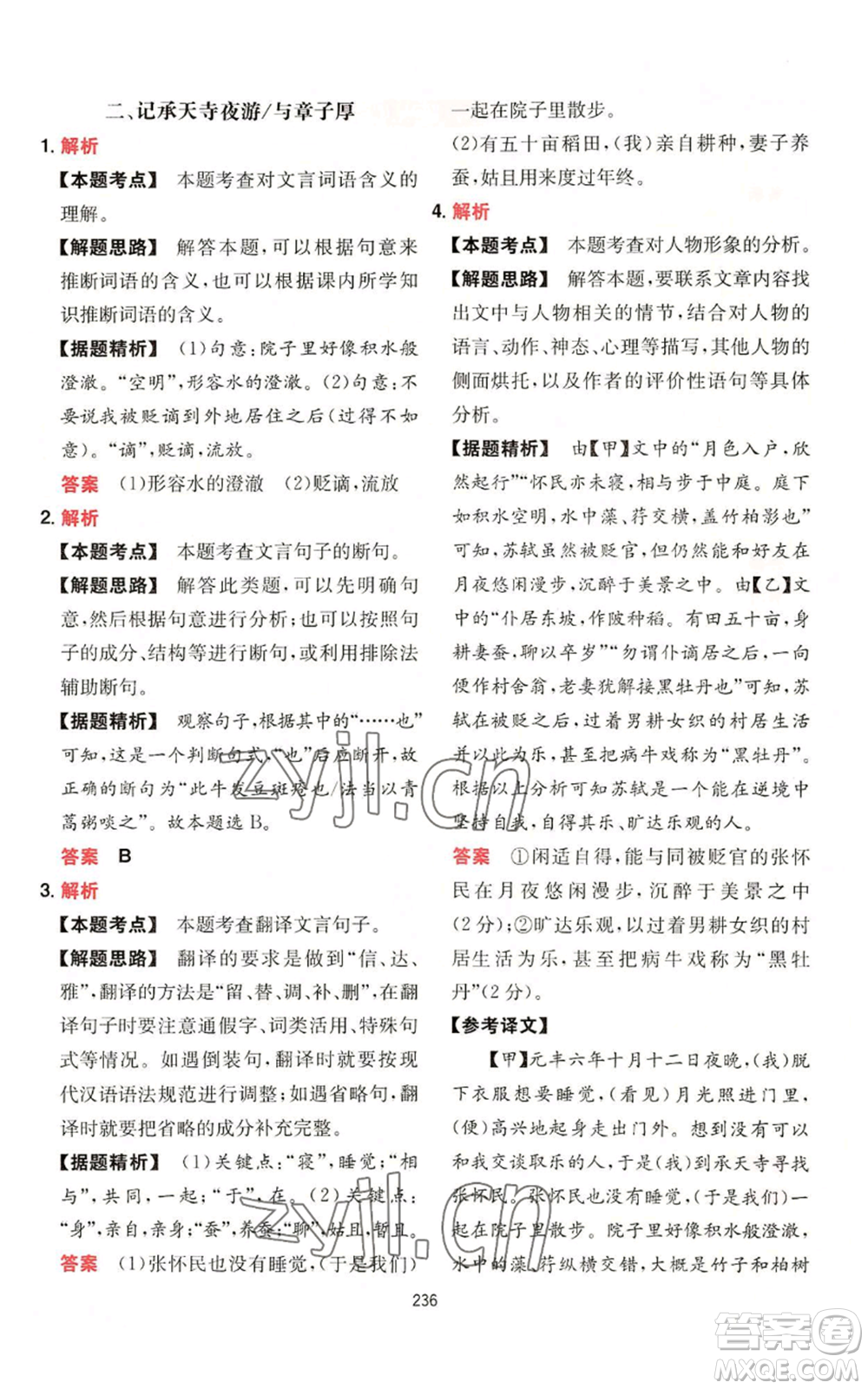 湖南教育出版社2022一本初中語文閱讀訓(xùn)練五合一八年級通用版參考答案
