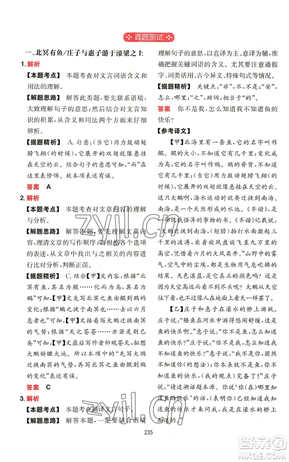 湖南教育出版社2022一本初中語文閱讀訓(xùn)練五合一八年級通用版參考答案