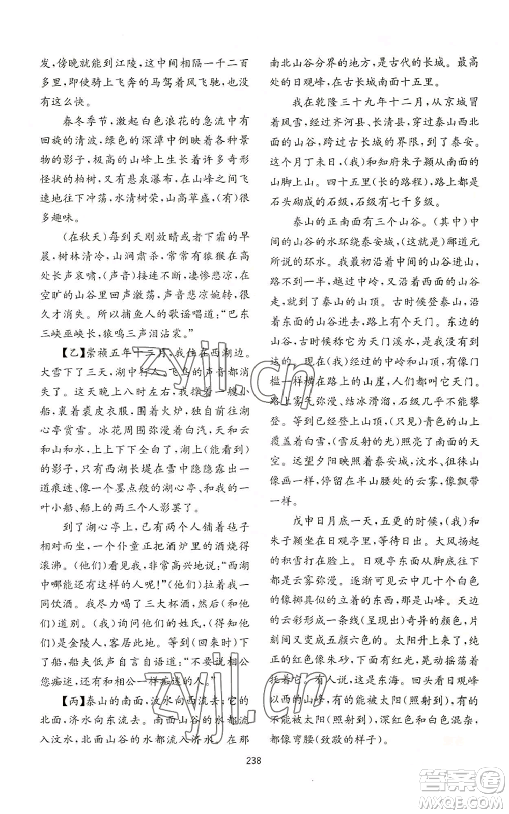 湖南教育出版社2022一本初中語文閱讀訓(xùn)練五合一八年級通用版參考答案