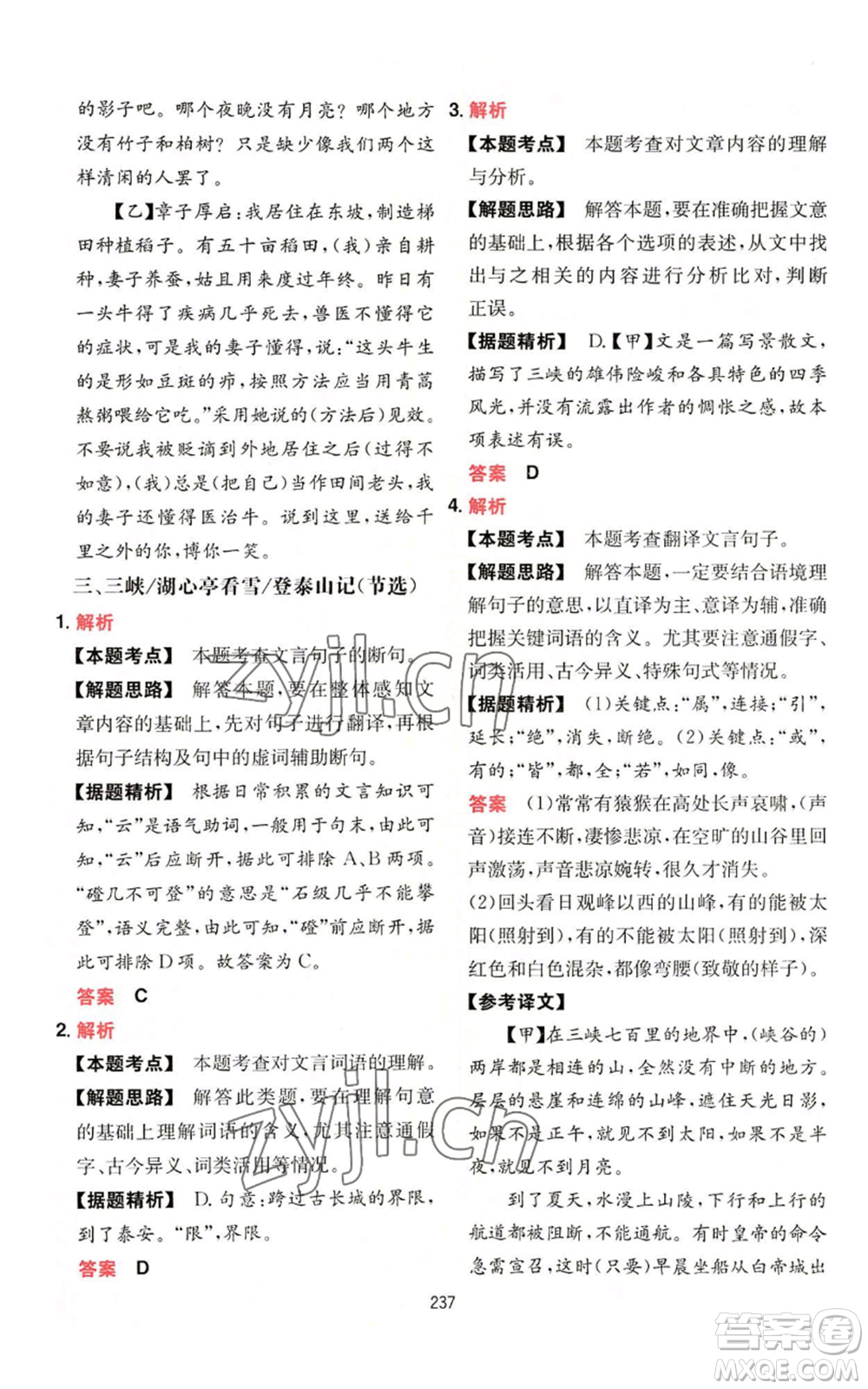 湖南教育出版社2022一本初中語文閱讀訓(xùn)練五合一八年級通用版參考答案