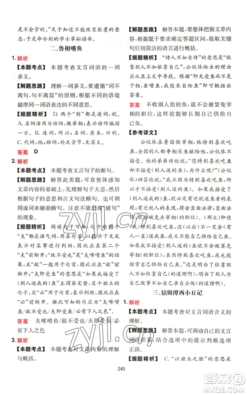 湖南教育出版社2022一本初中語文閱讀訓(xùn)練五合一八年級通用版參考答案
