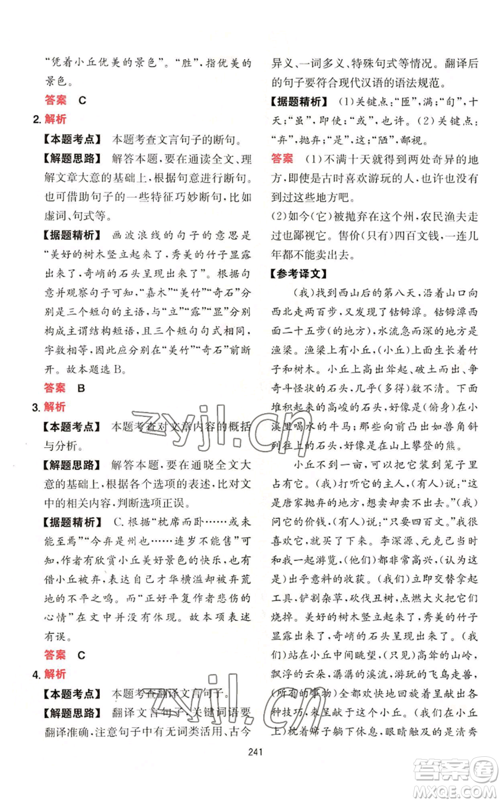 湖南教育出版社2022一本初中語文閱讀訓(xùn)練五合一八年級通用版參考答案