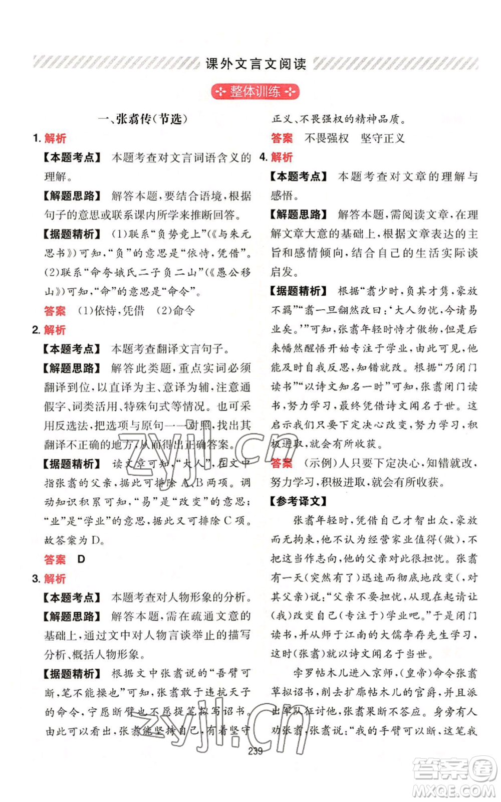 湖南教育出版社2022一本初中語文閱讀訓(xùn)練五合一八年級通用版參考答案