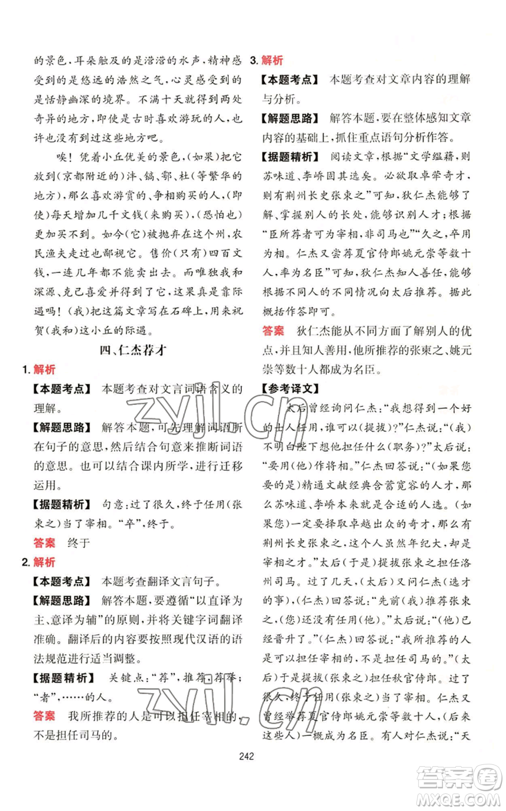 湖南教育出版社2022一本初中語文閱讀訓(xùn)練五合一八年級通用版參考答案