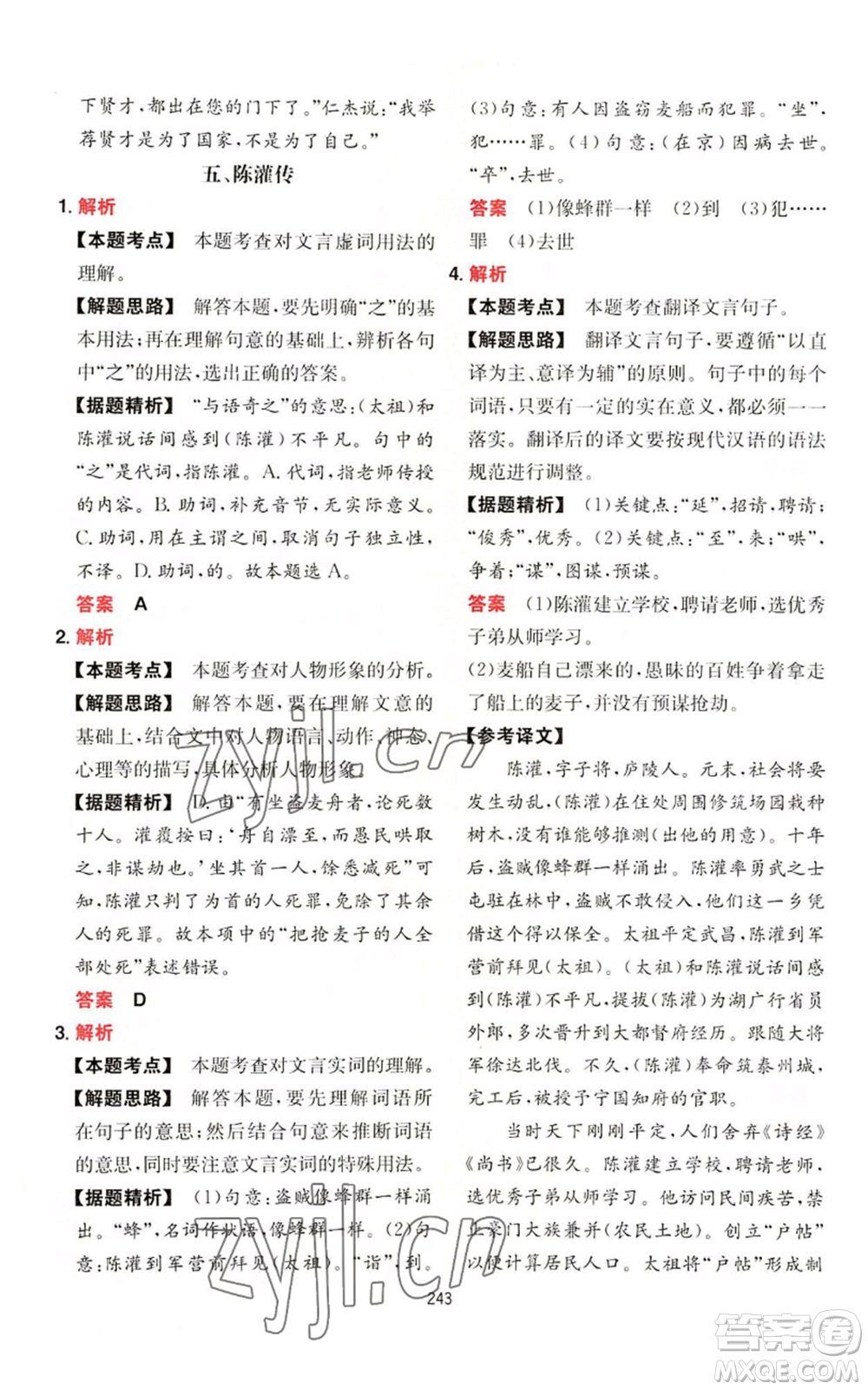 湖南教育出版社2022一本初中語文閱讀訓(xùn)練五合一八年級通用版參考答案