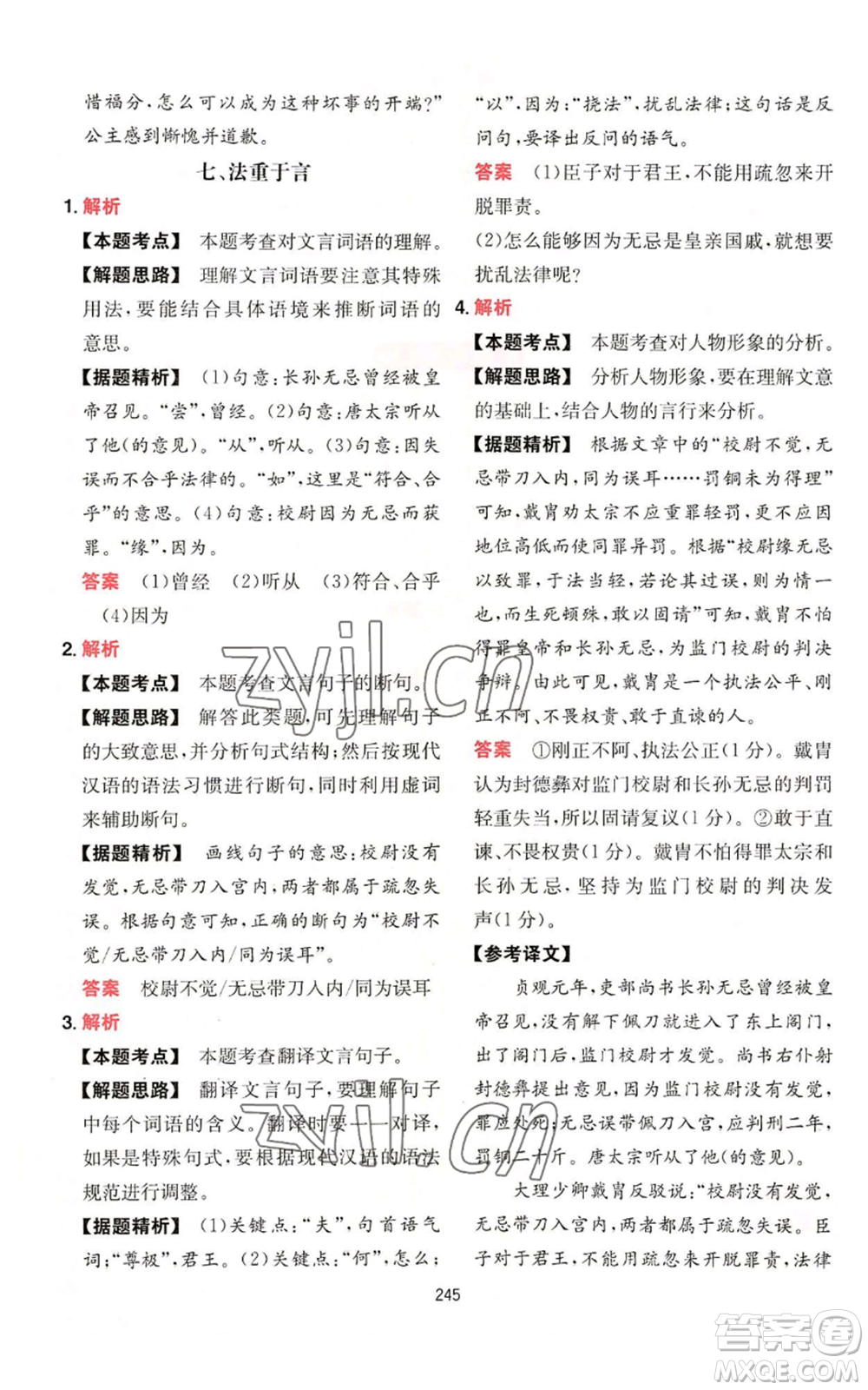 湖南教育出版社2022一本初中語文閱讀訓(xùn)練五合一八年級通用版參考答案