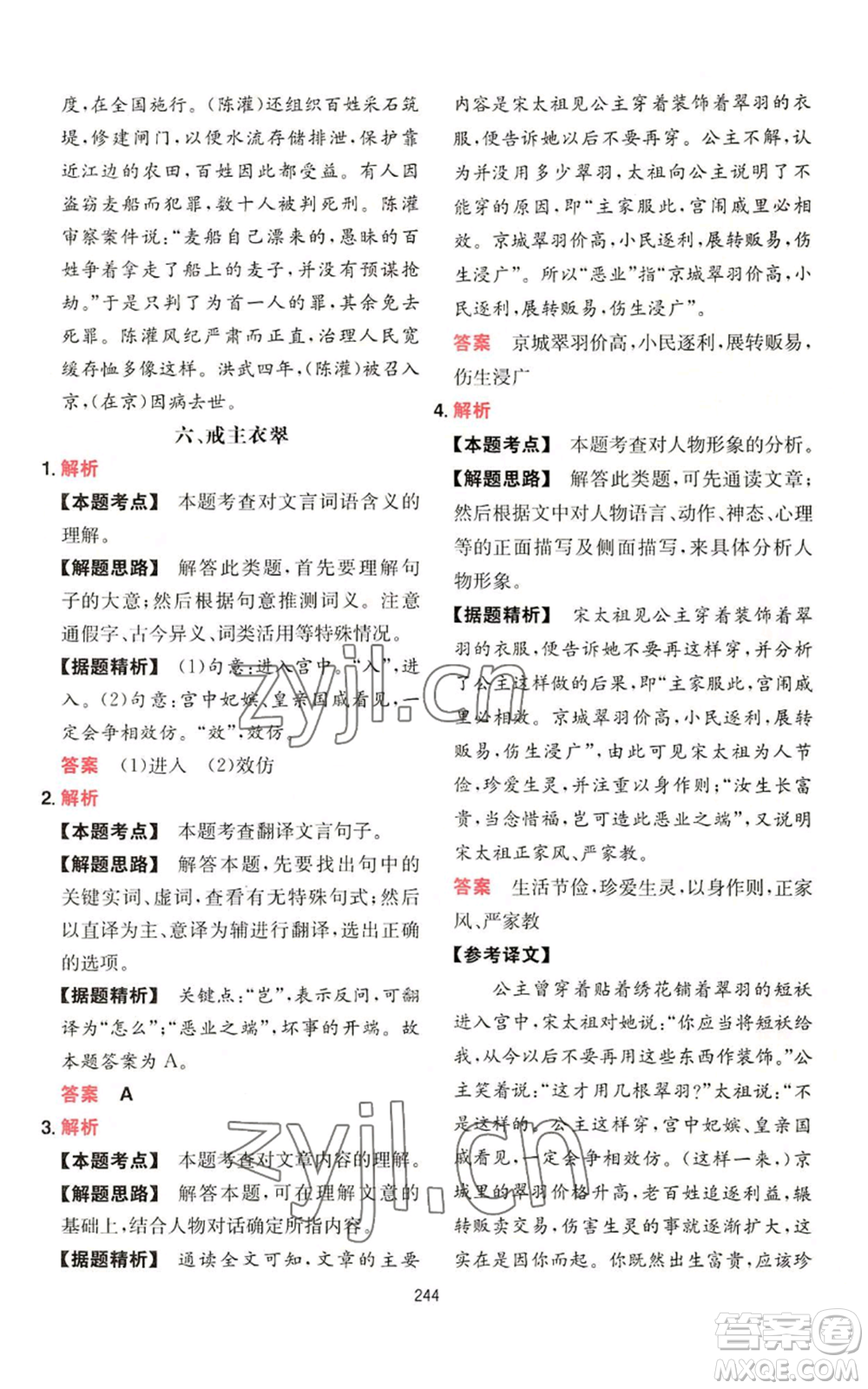 湖南教育出版社2022一本初中語文閱讀訓(xùn)練五合一八年級通用版參考答案