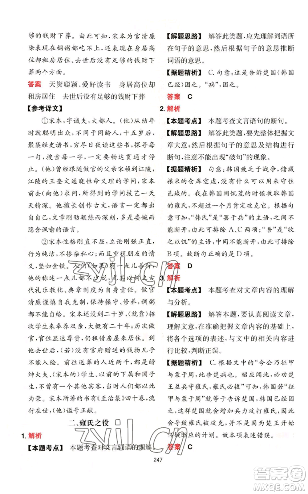 湖南教育出版社2022一本初中語文閱讀訓(xùn)練五合一八年級通用版參考答案