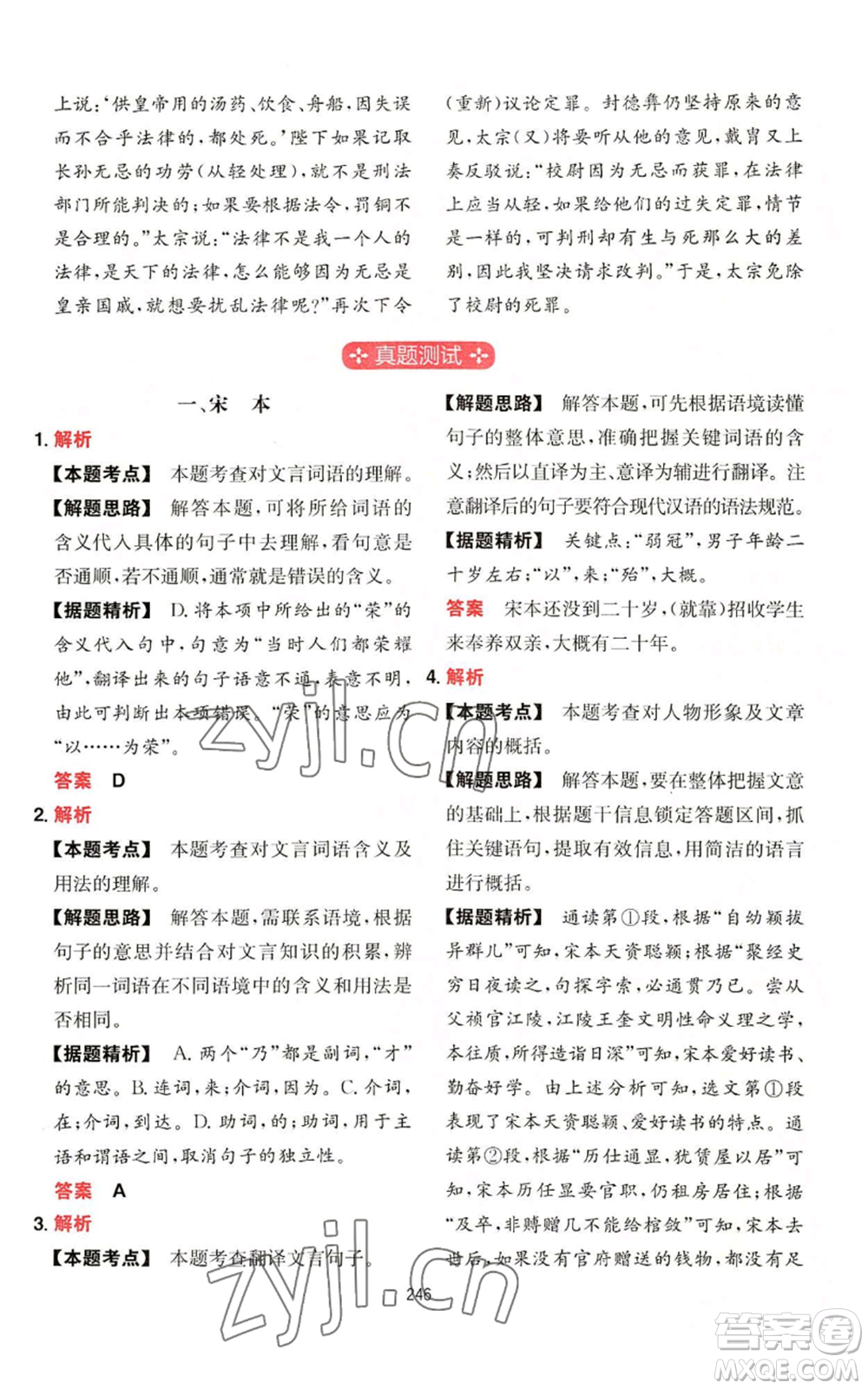 湖南教育出版社2022一本初中語文閱讀訓(xùn)練五合一八年級通用版參考答案