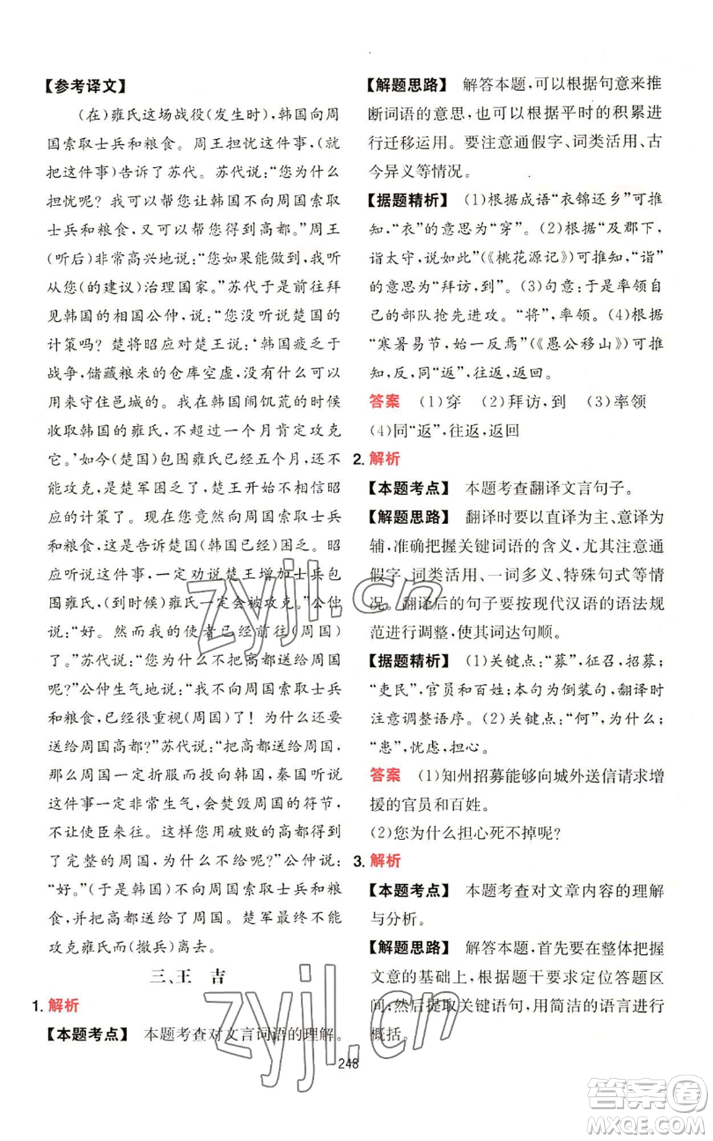 湖南教育出版社2022一本初中語文閱讀訓(xùn)練五合一八年級通用版參考答案