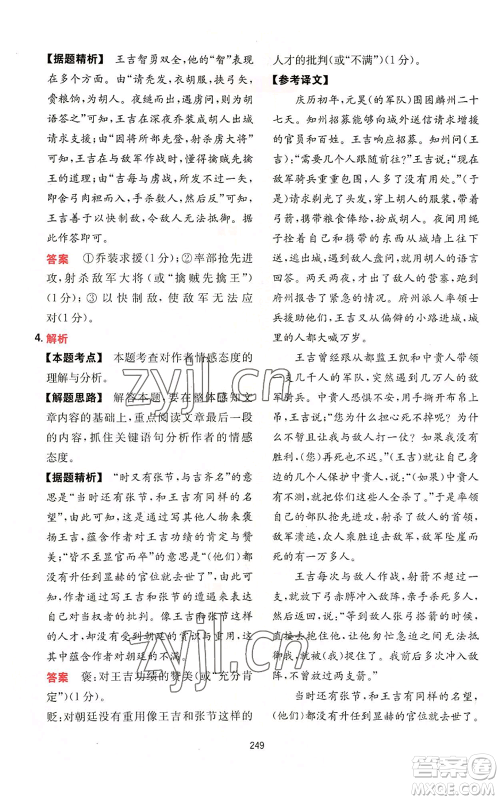 湖南教育出版社2022一本初中語文閱讀訓(xùn)練五合一八年級通用版參考答案