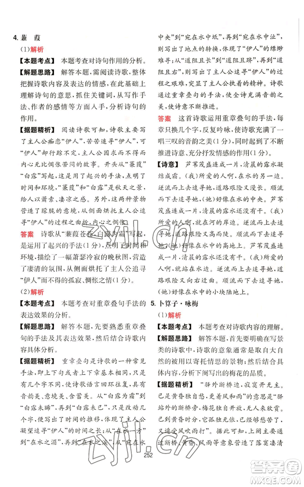 湖南教育出版社2022一本初中語文閱讀訓(xùn)練五合一八年級通用版參考答案