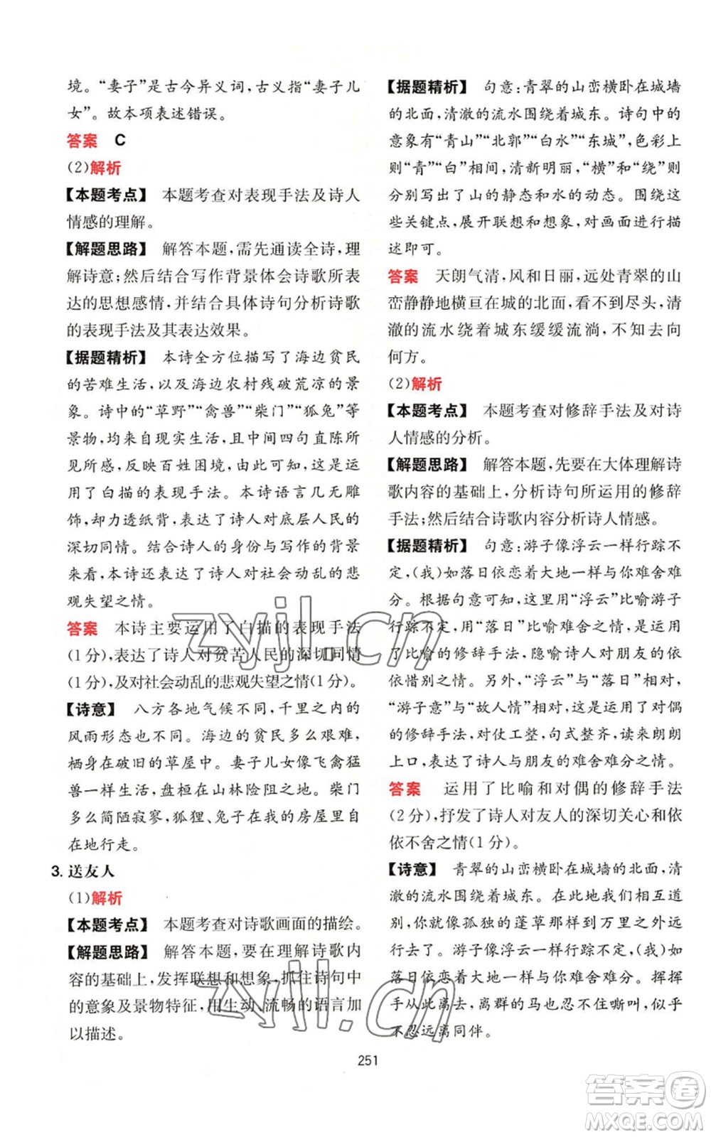 湖南教育出版社2022一本初中語文閱讀訓(xùn)練五合一八年級通用版參考答案