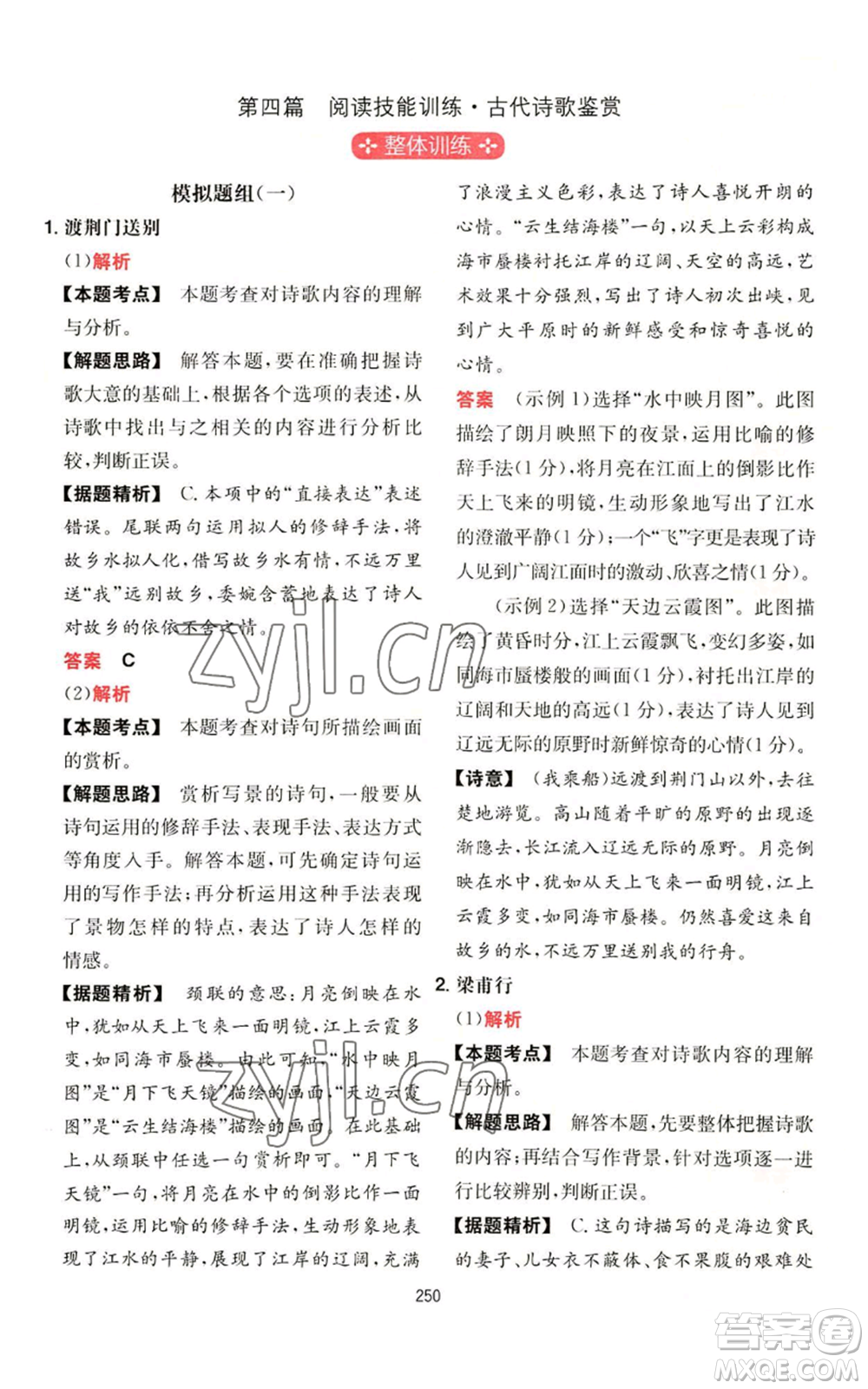 湖南教育出版社2022一本初中語文閱讀訓(xùn)練五合一八年級通用版參考答案