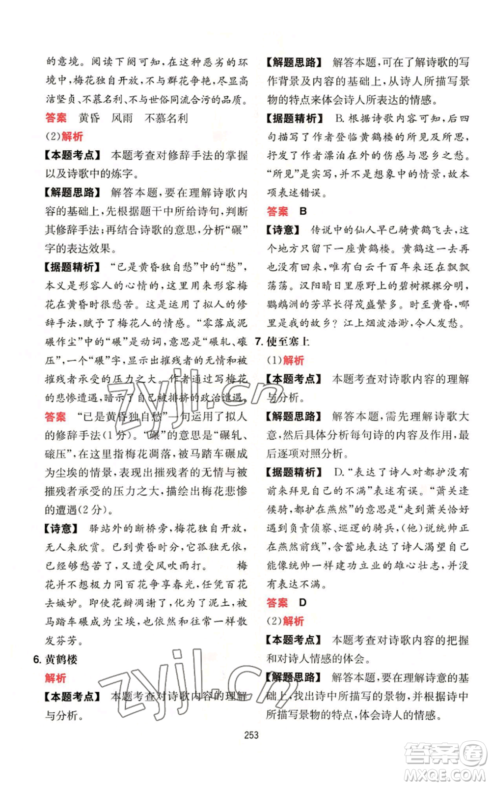 湖南教育出版社2022一本初中語文閱讀訓(xùn)練五合一八年級通用版參考答案