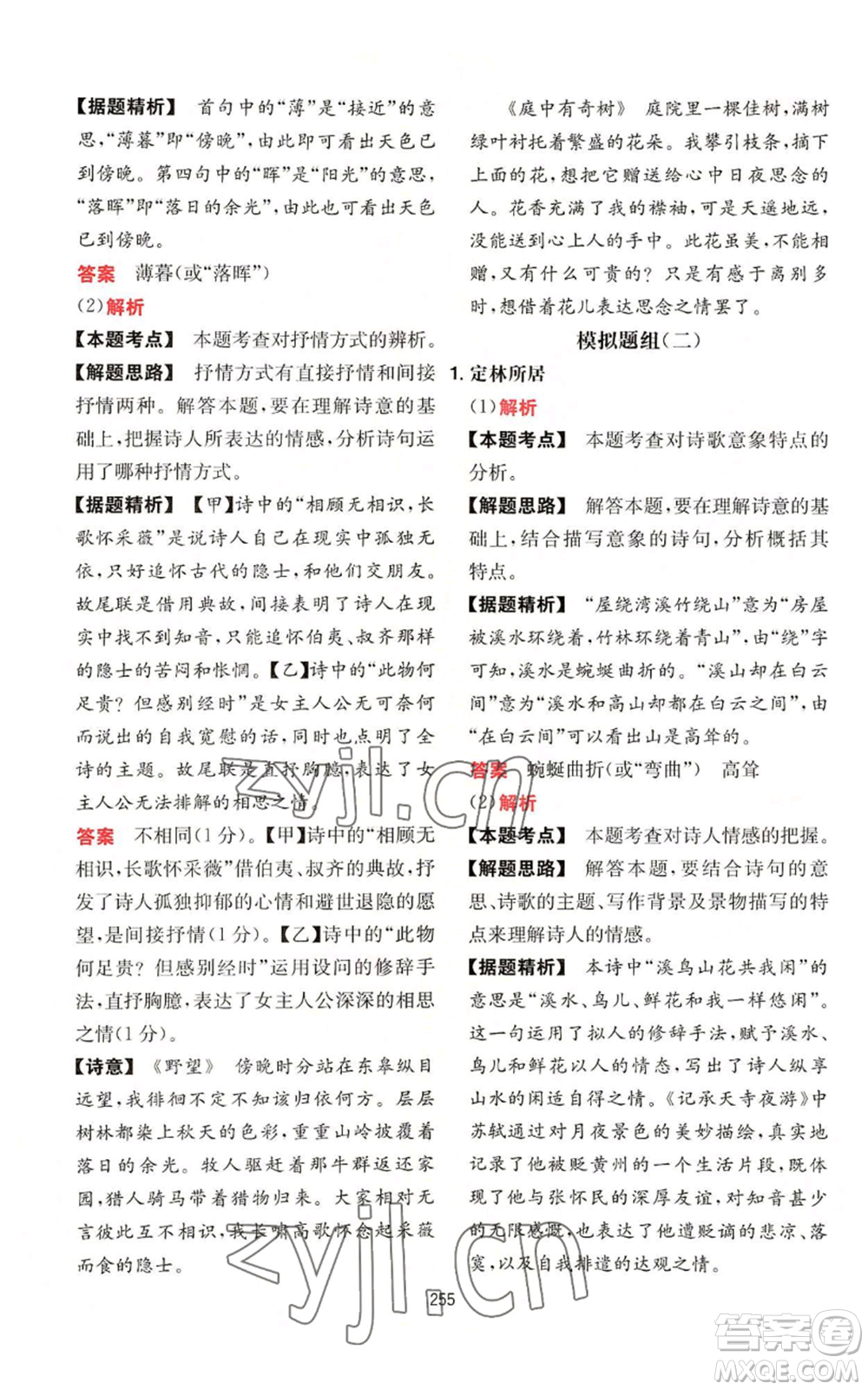 湖南教育出版社2022一本初中語文閱讀訓(xùn)練五合一八年級通用版參考答案