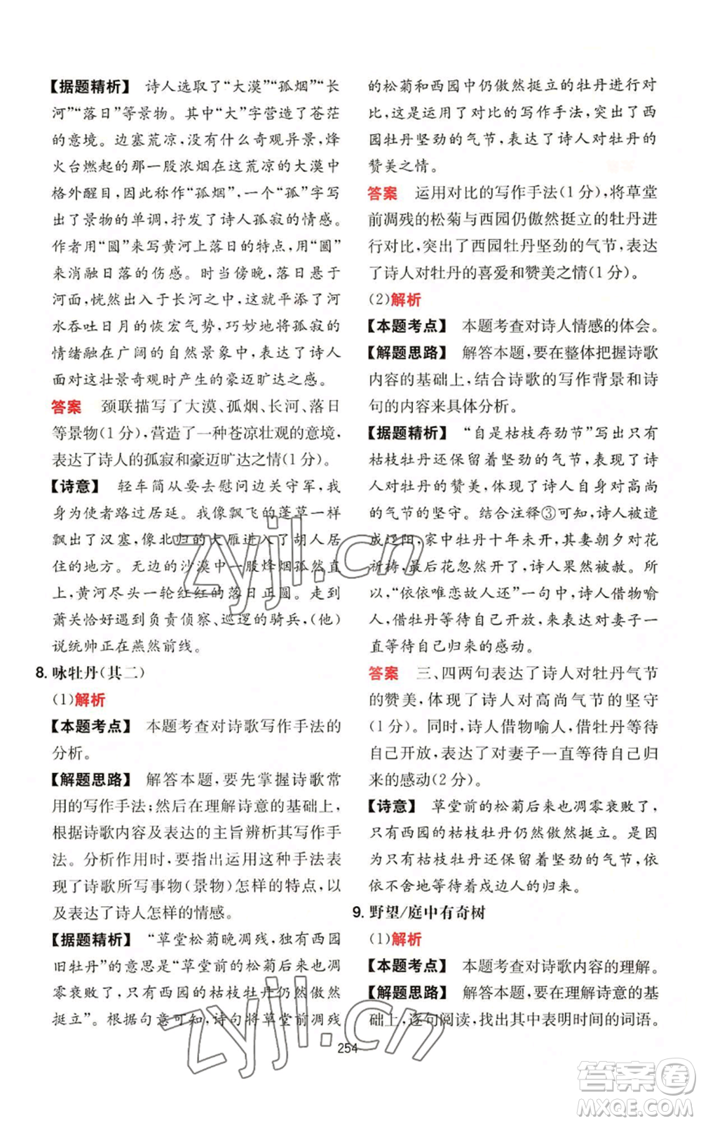 湖南教育出版社2022一本初中語文閱讀訓(xùn)練五合一八年級通用版參考答案