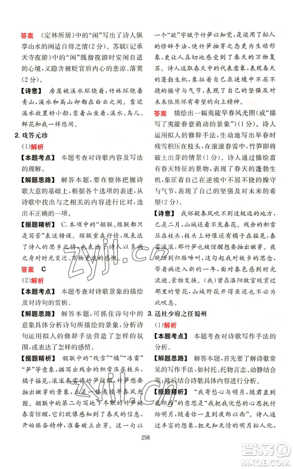 湖南教育出版社2022一本初中語文閱讀訓(xùn)練五合一八年級通用版參考答案