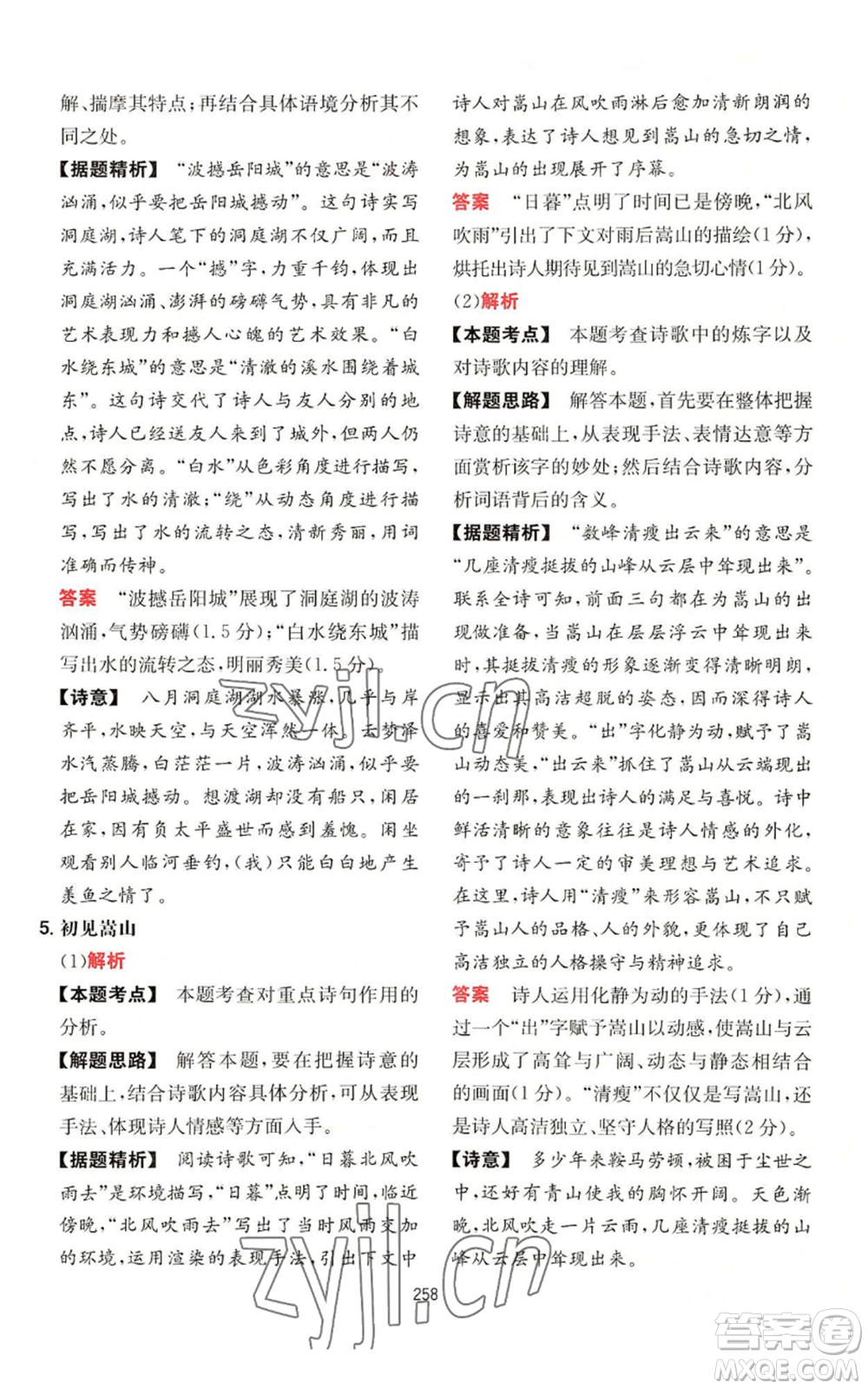湖南教育出版社2022一本初中語文閱讀訓(xùn)練五合一八年級通用版參考答案