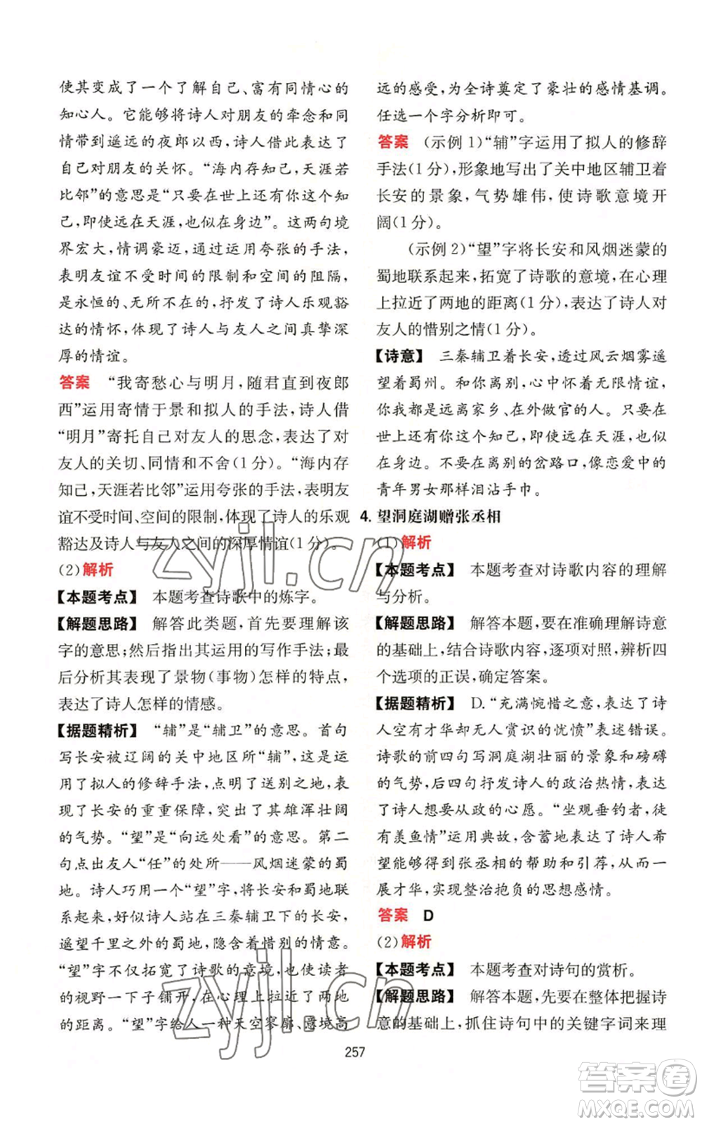 湖南教育出版社2022一本初中語文閱讀訓(xùn)練五合一八年級通用版參考答案