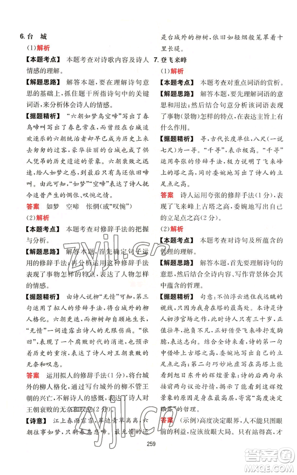 湖南教育出版社2022一本初中語文閱讀訓(xùn)練五合一八年級通用版參考答案