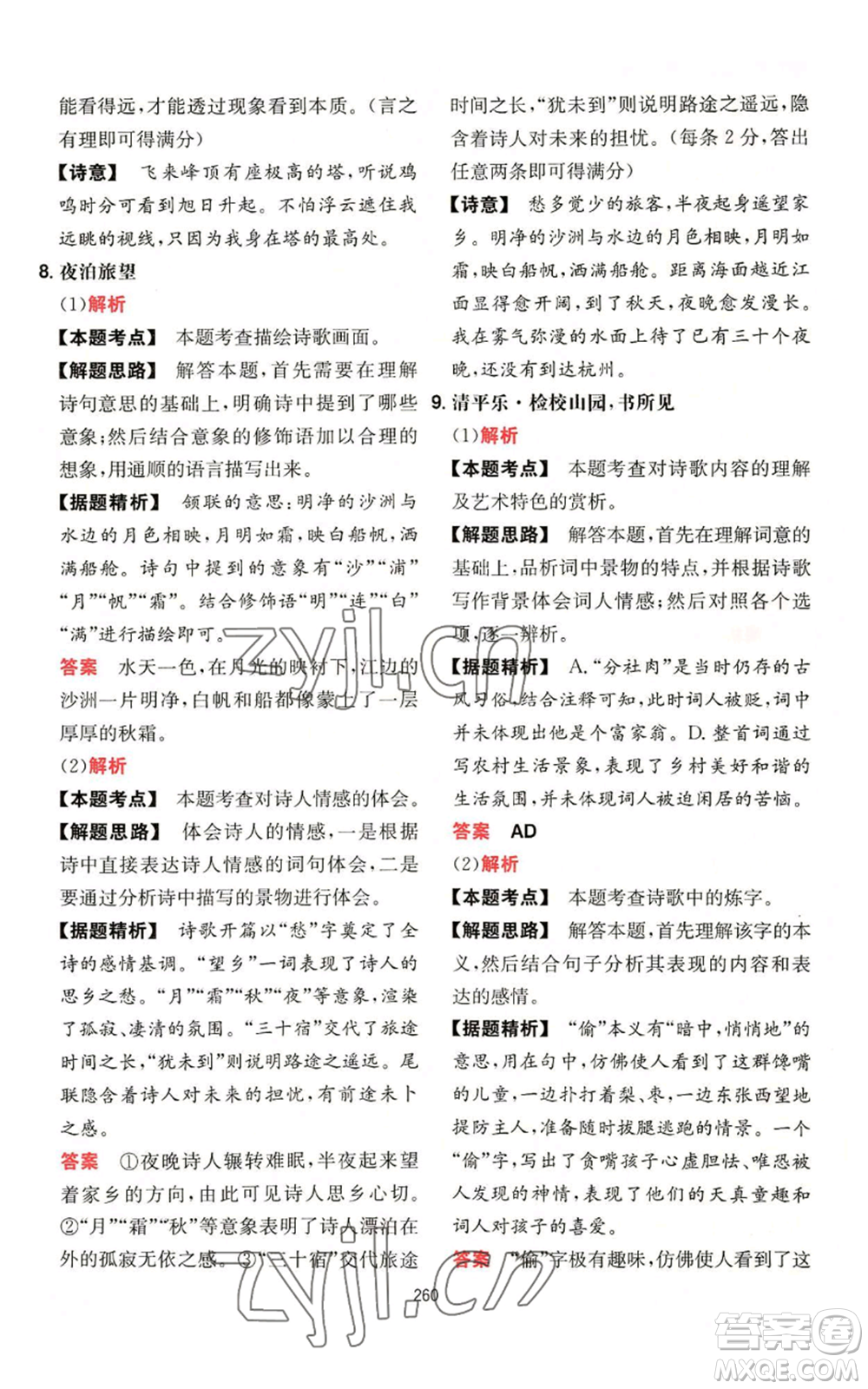 湖南教育出版社2022一本初中語文閱讀訓(xùn)練五合一八年級通用版參考答案