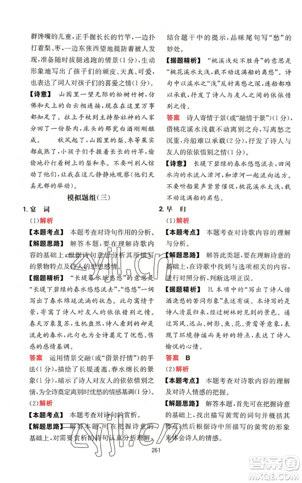 湖南教育出版社2022一本初中語文閱讀訓(xùn)練五合一八年級通用版參考答案