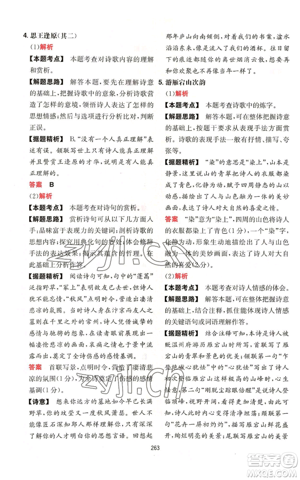 湖南教育出版社2022一本初中語文閱讀訓(xùn)練五合一八年級通用版參考答案
